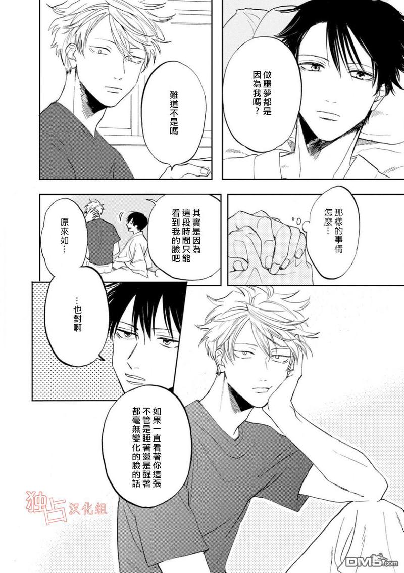 慕青而鸣动漫漫画,第6话3图