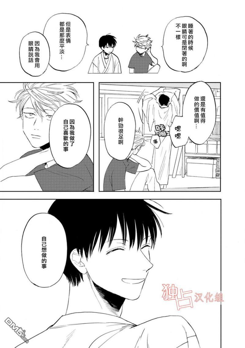 慕青而鸣动漫漫画,第6话4图