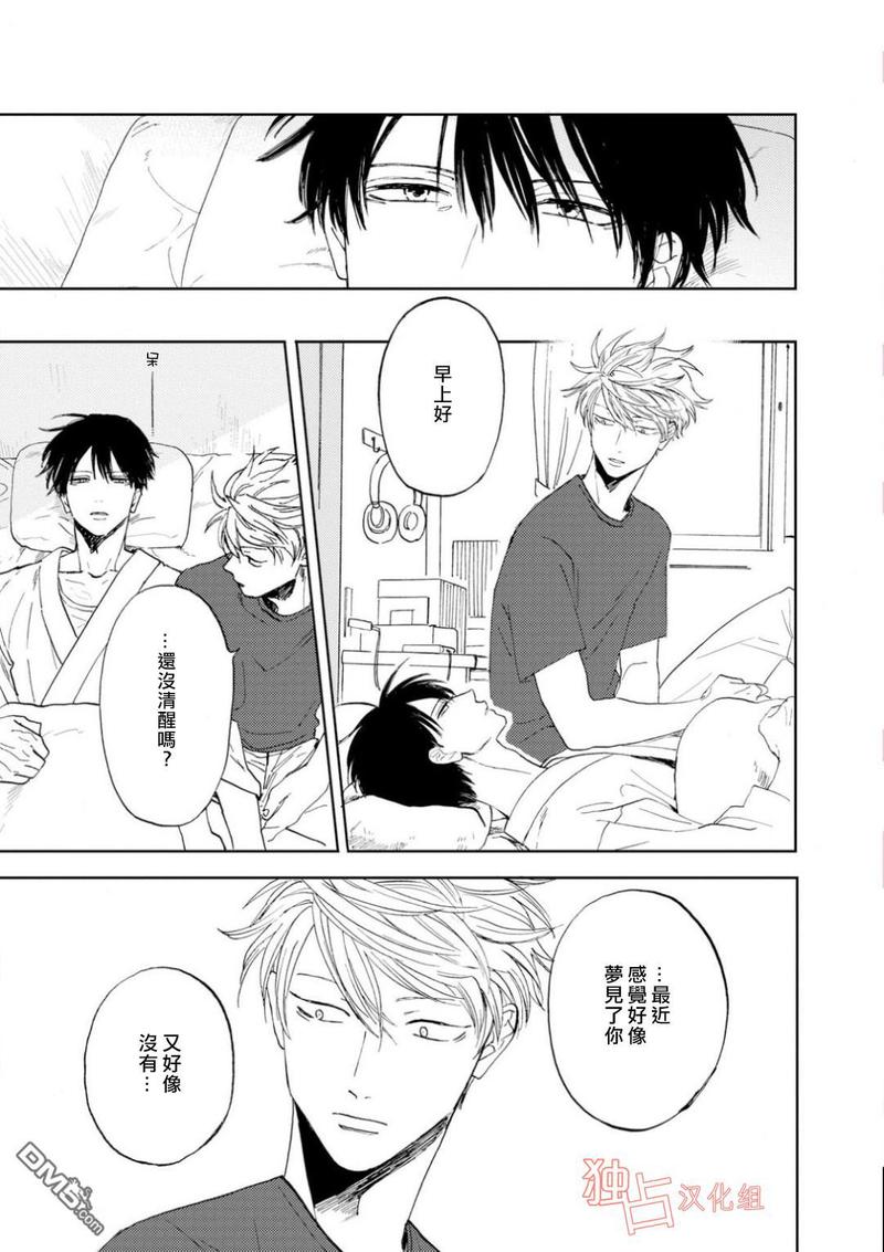 慕青而鸣动漫漫画,第6话2图