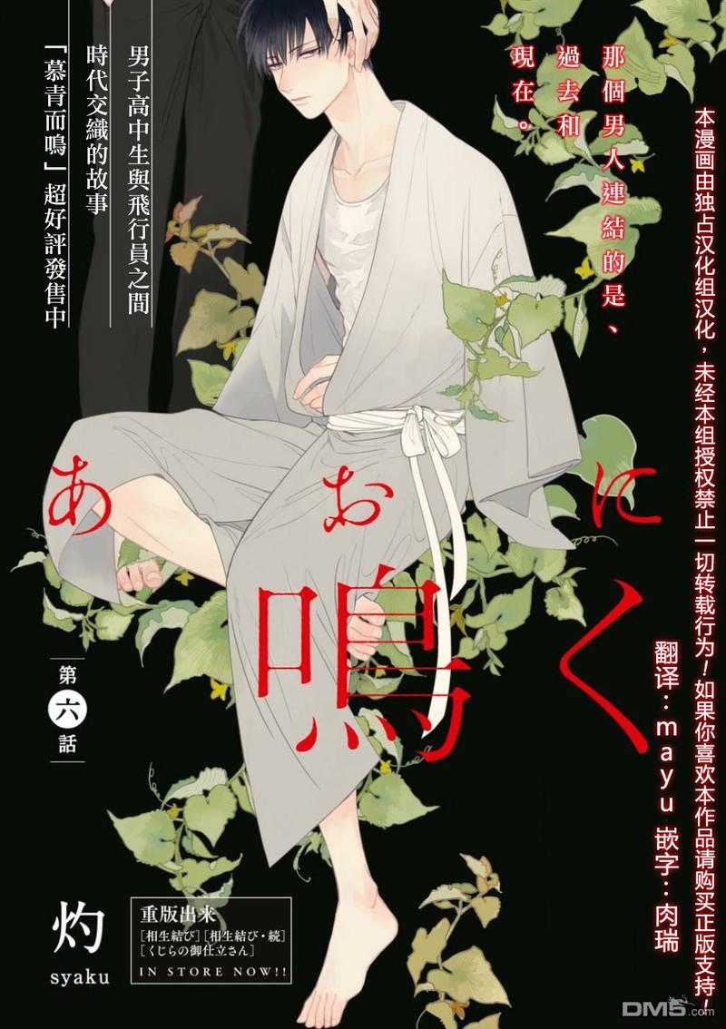 慕青而鸣动漫漫画,第6话1图