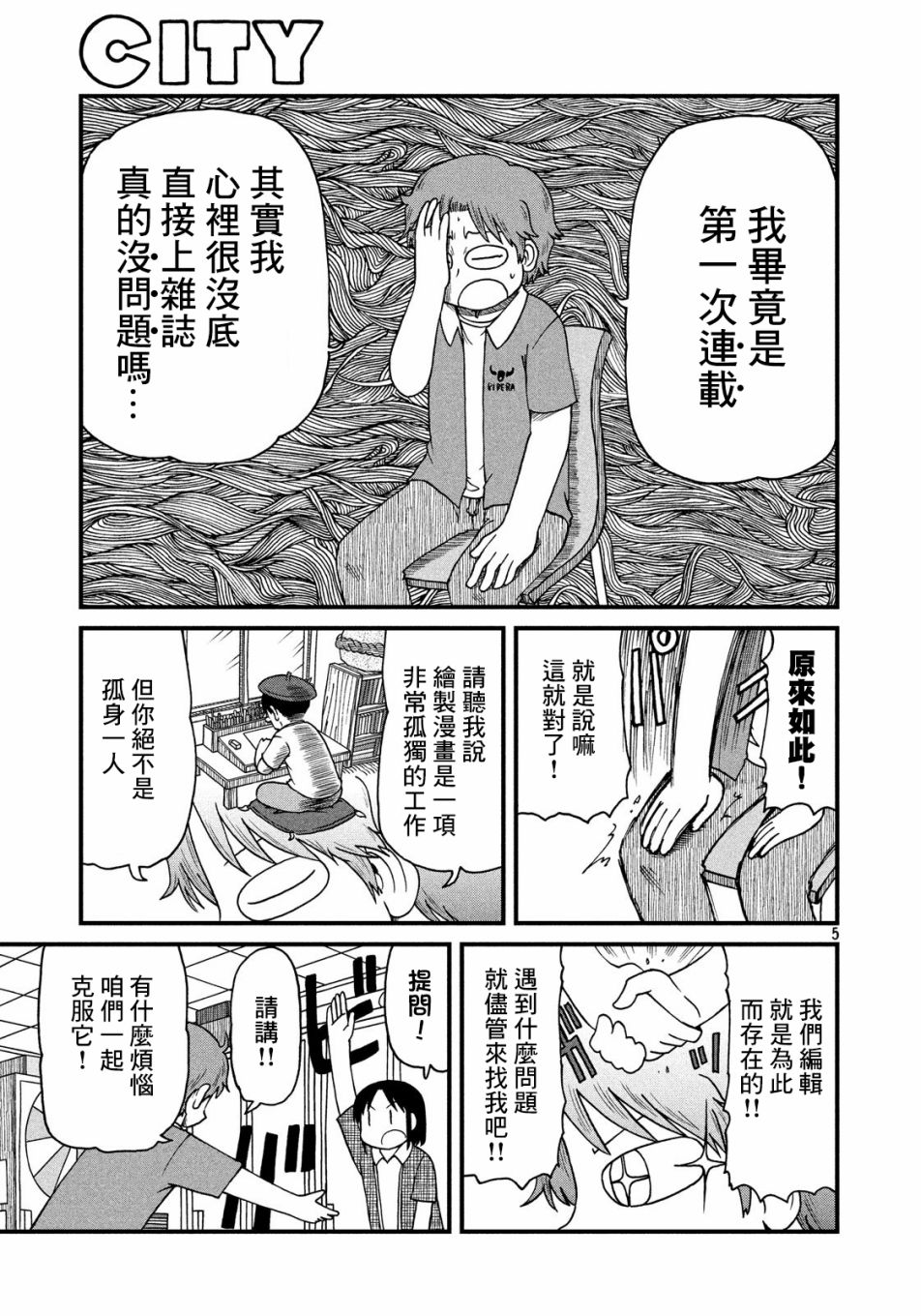 city of dreams movie 2024漫画,第88话在热情与冷静5图