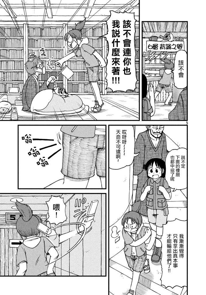 citibank漫画,第49话GOODTIMECITY105图