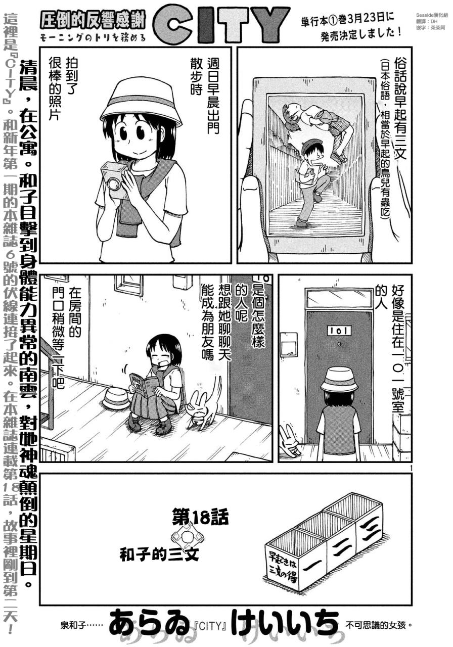 cityline购票香港网页版官方漫画,第18话和子的三文1图