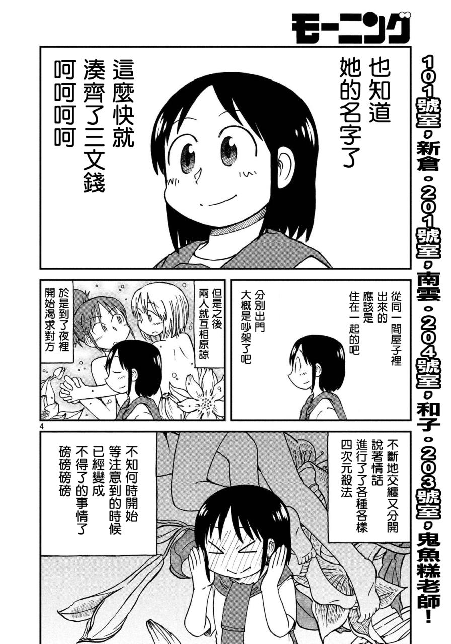 cityline购票香港网页版官方漫画,第18话和子的三文4图