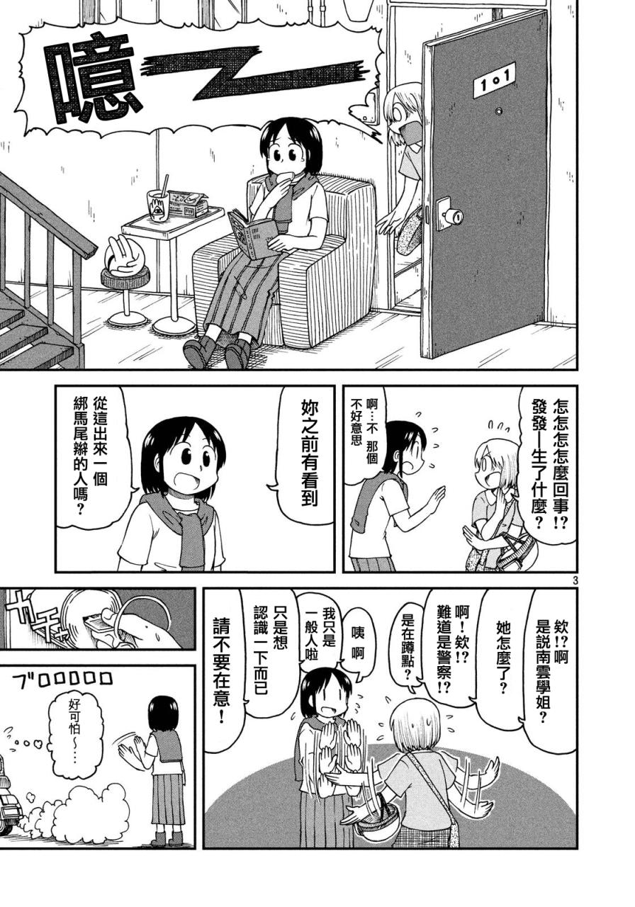 cityline购票香港网页版官方漫画,第18话和子的三文3图