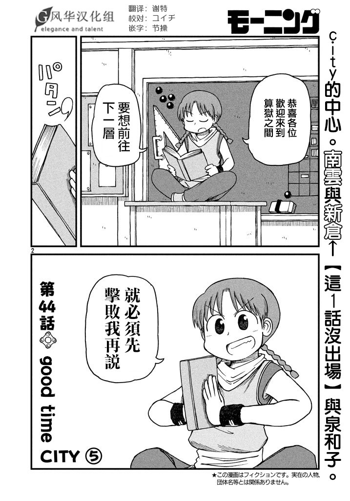 city car driving手机版漫画,第44话GOODTIMECITY52图