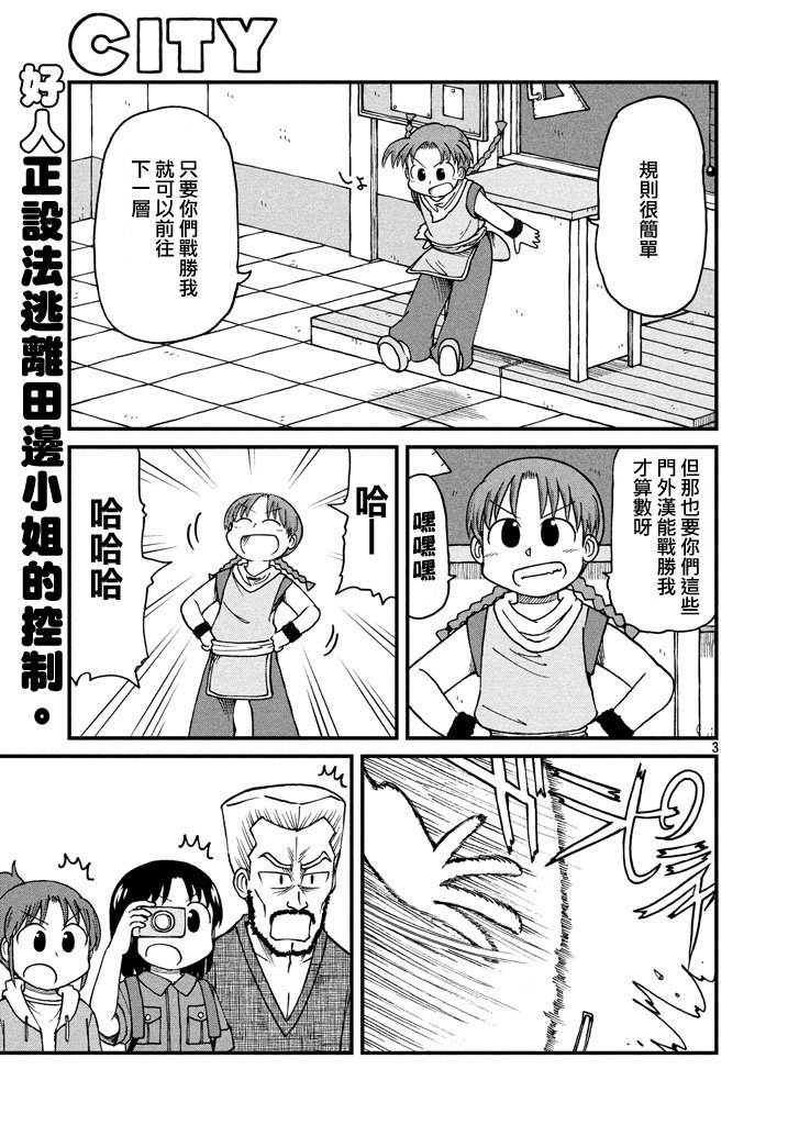 city car driving手机版漫画,第44话GOODTIMECITY53图