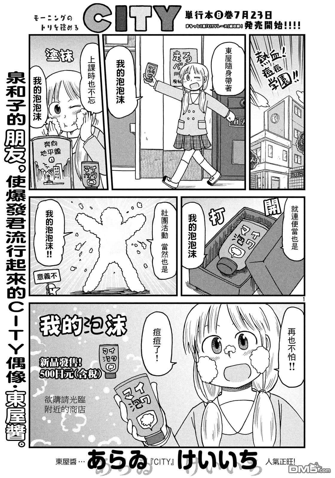 city的中文漫画,第121话东屋21图