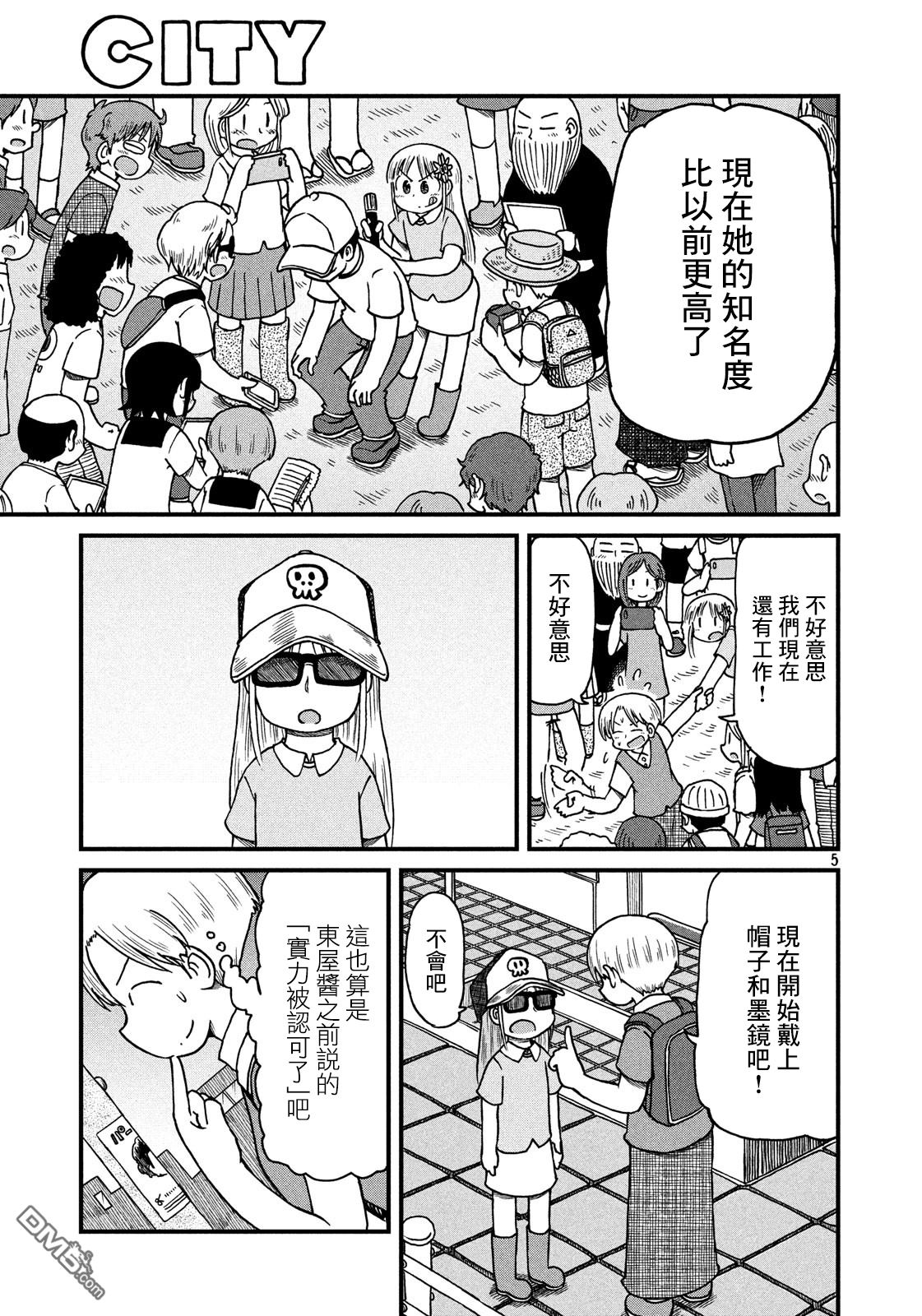 city的中文漫画,第121话东屋25图