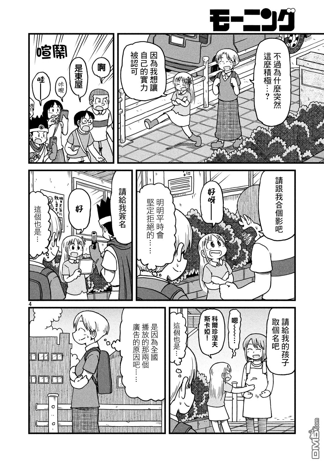 city的中文漫画,第121话东屋24图