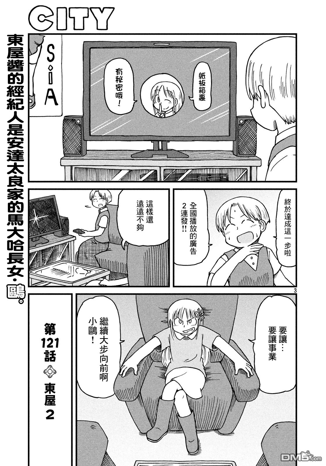 city的中文漫画,第121话东屋23图