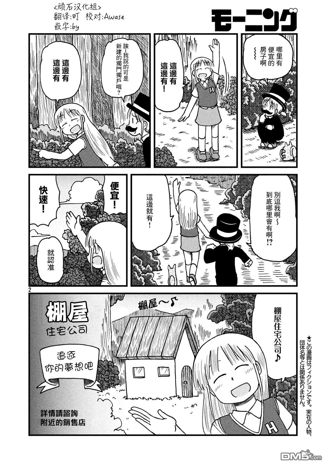 city的中文漫画,第121话东屋22图