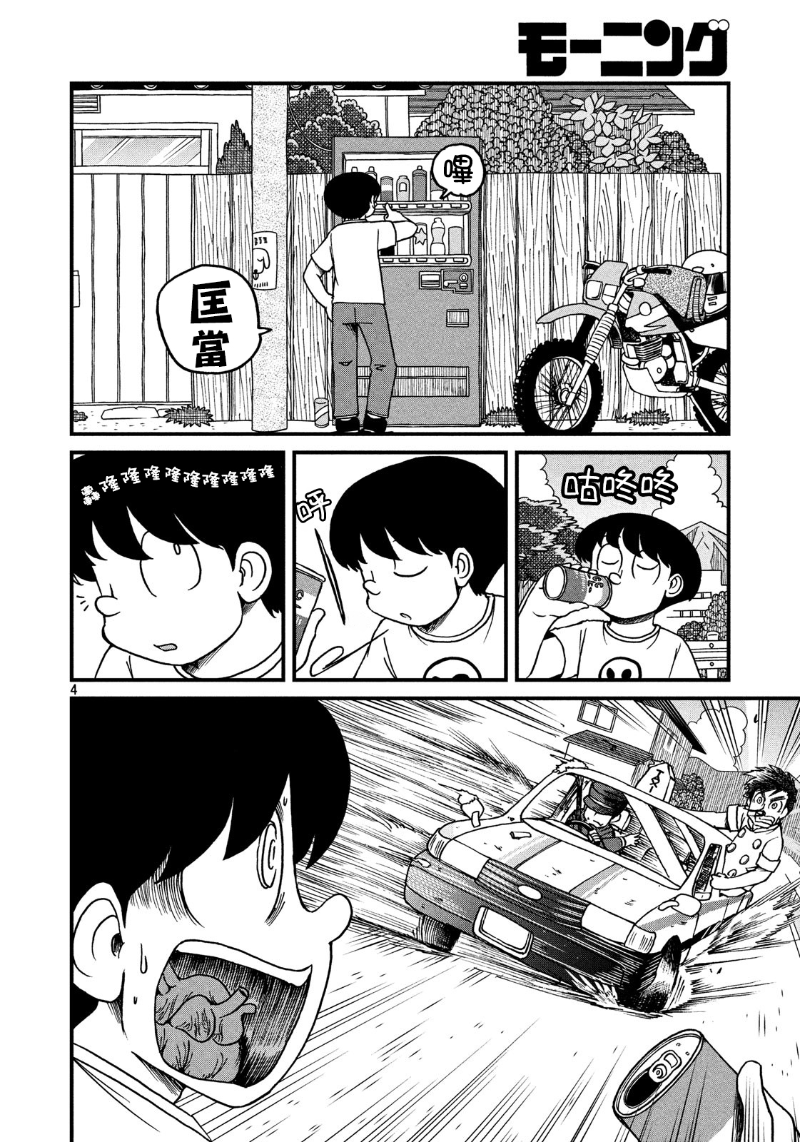 city bus simulator漫画,第118话按门铃恶作剧的人4图