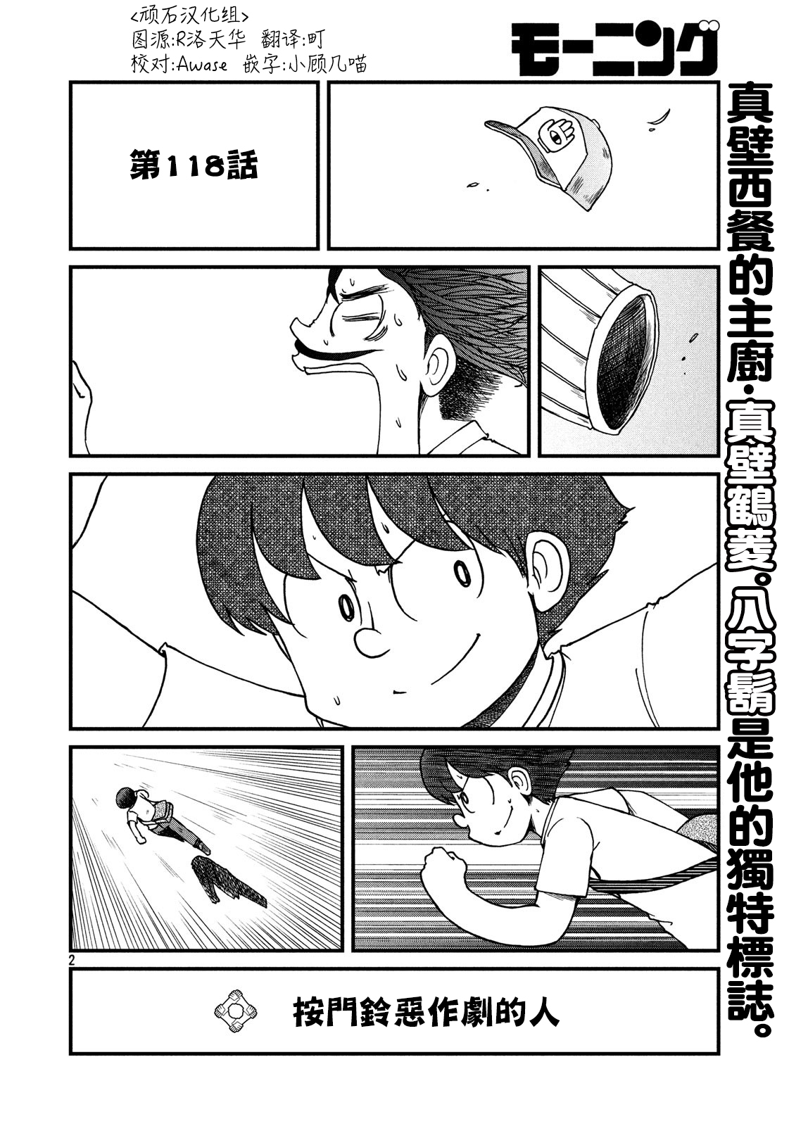 city bus simulator漫画,第118话按门铃恶作剧的人2图