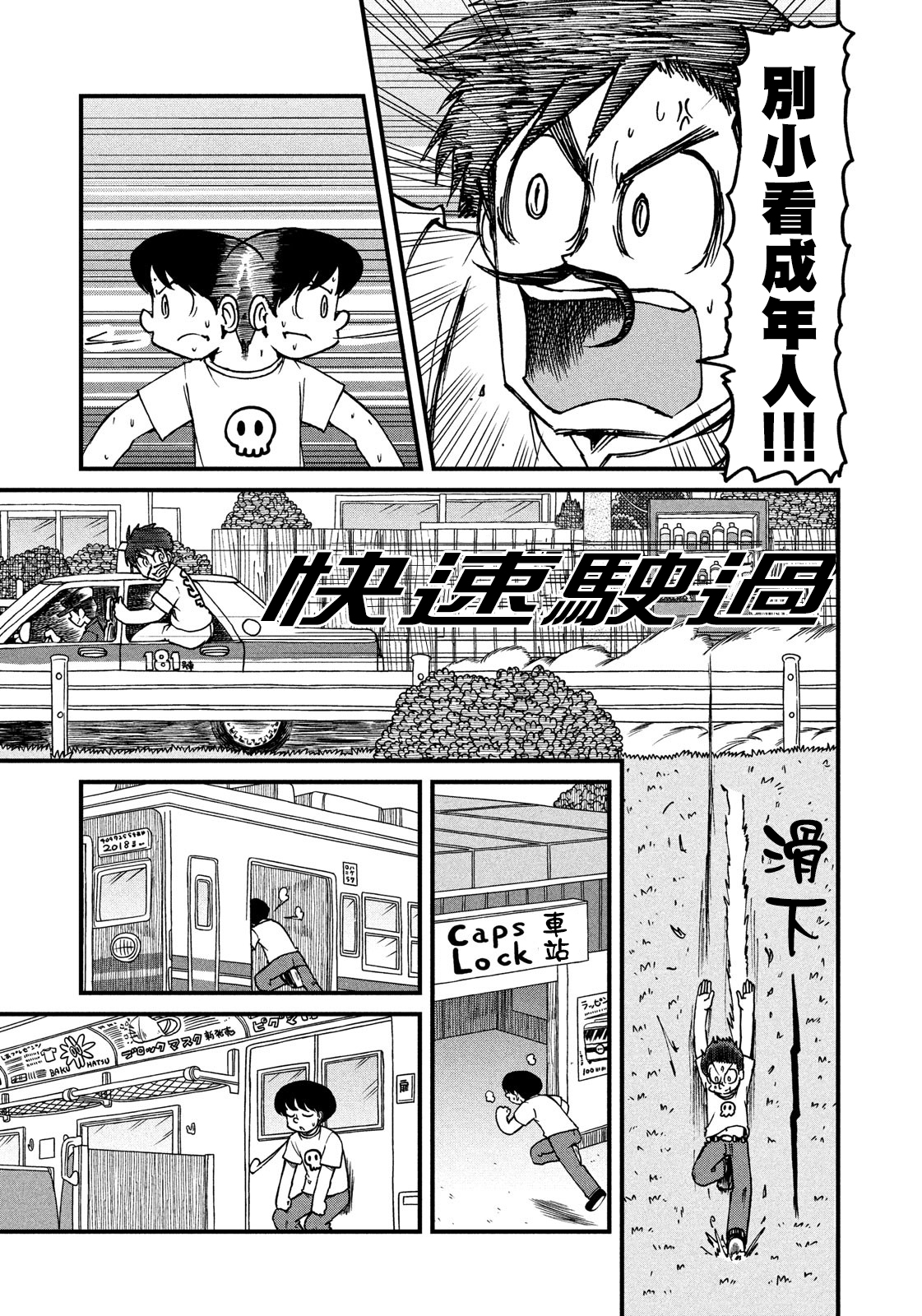 city bus simulator漫画,第118话按门铃恶作剧的人5图