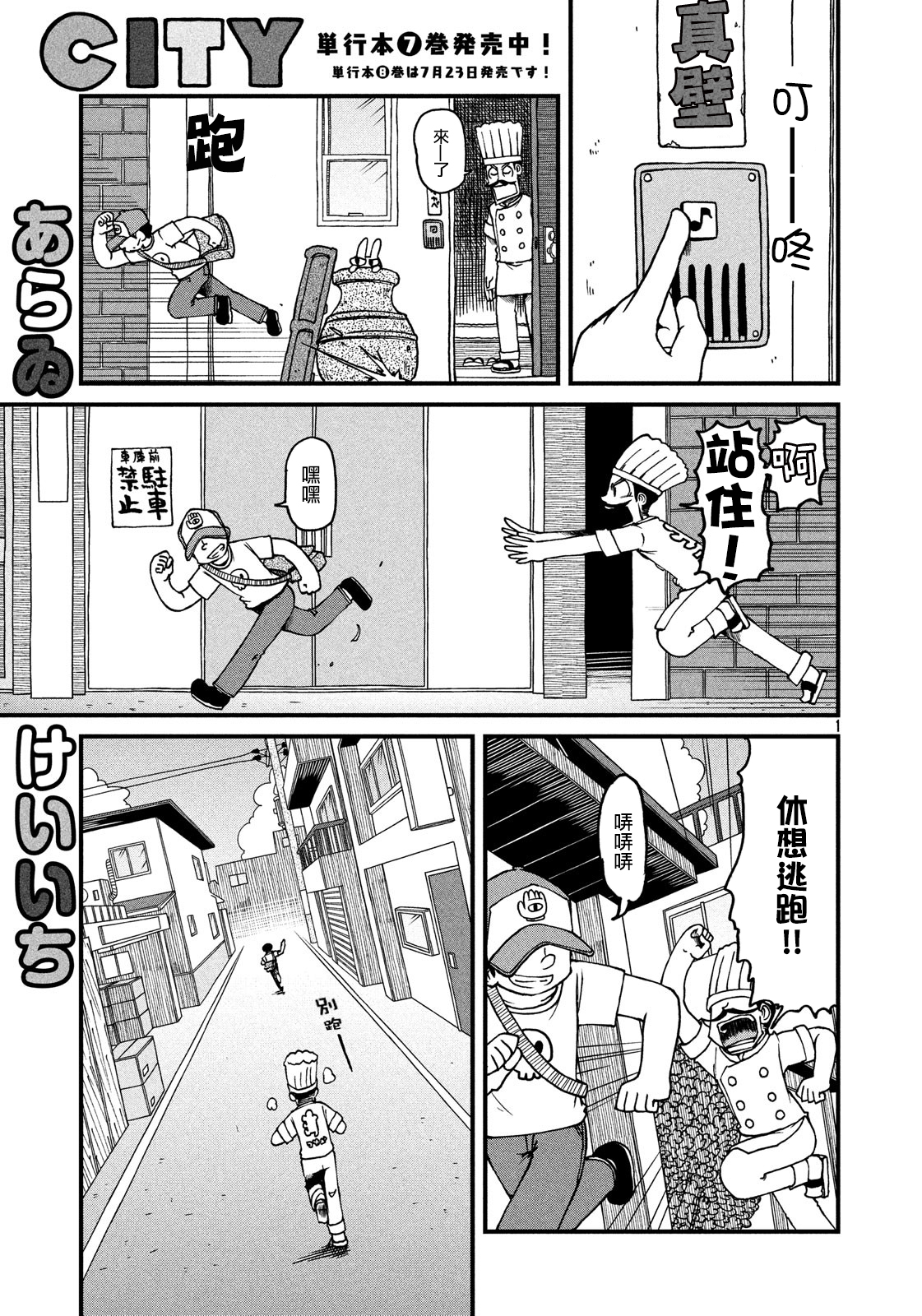 city bus simulator漫画,第118话按门铃恶作剧的人1图