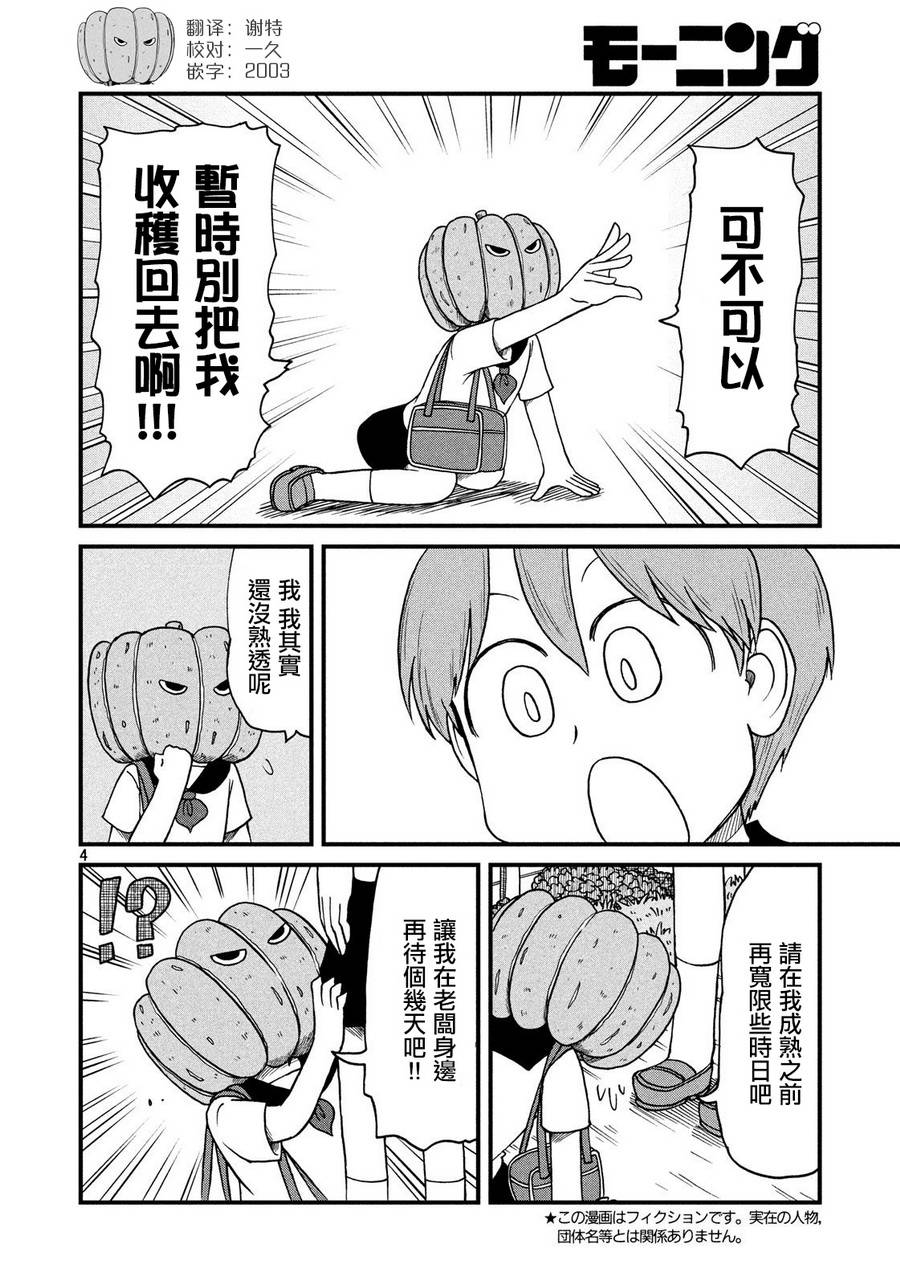 city of west jordan漫画,第77话告别4图
