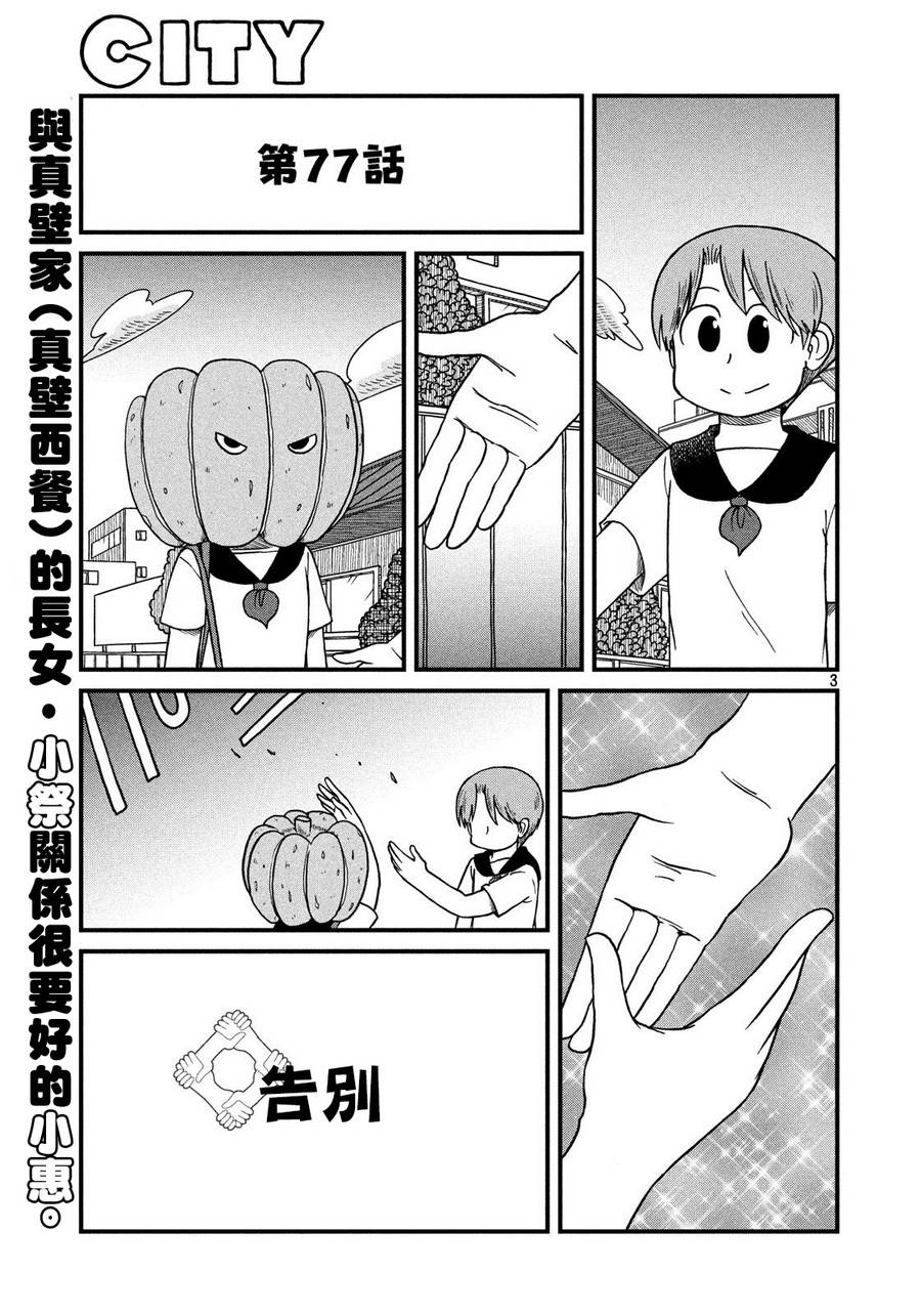city of west jordan漫画,第77话告别3图