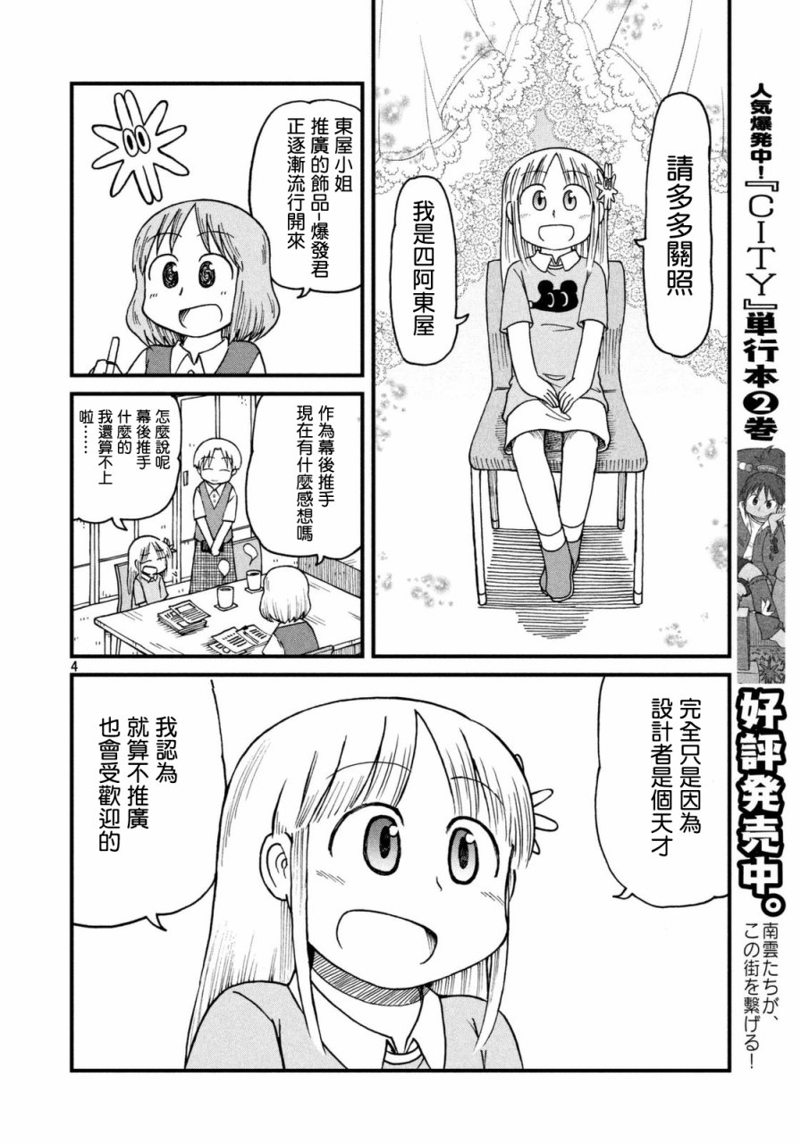 cityray漫画,第36话东屋4图