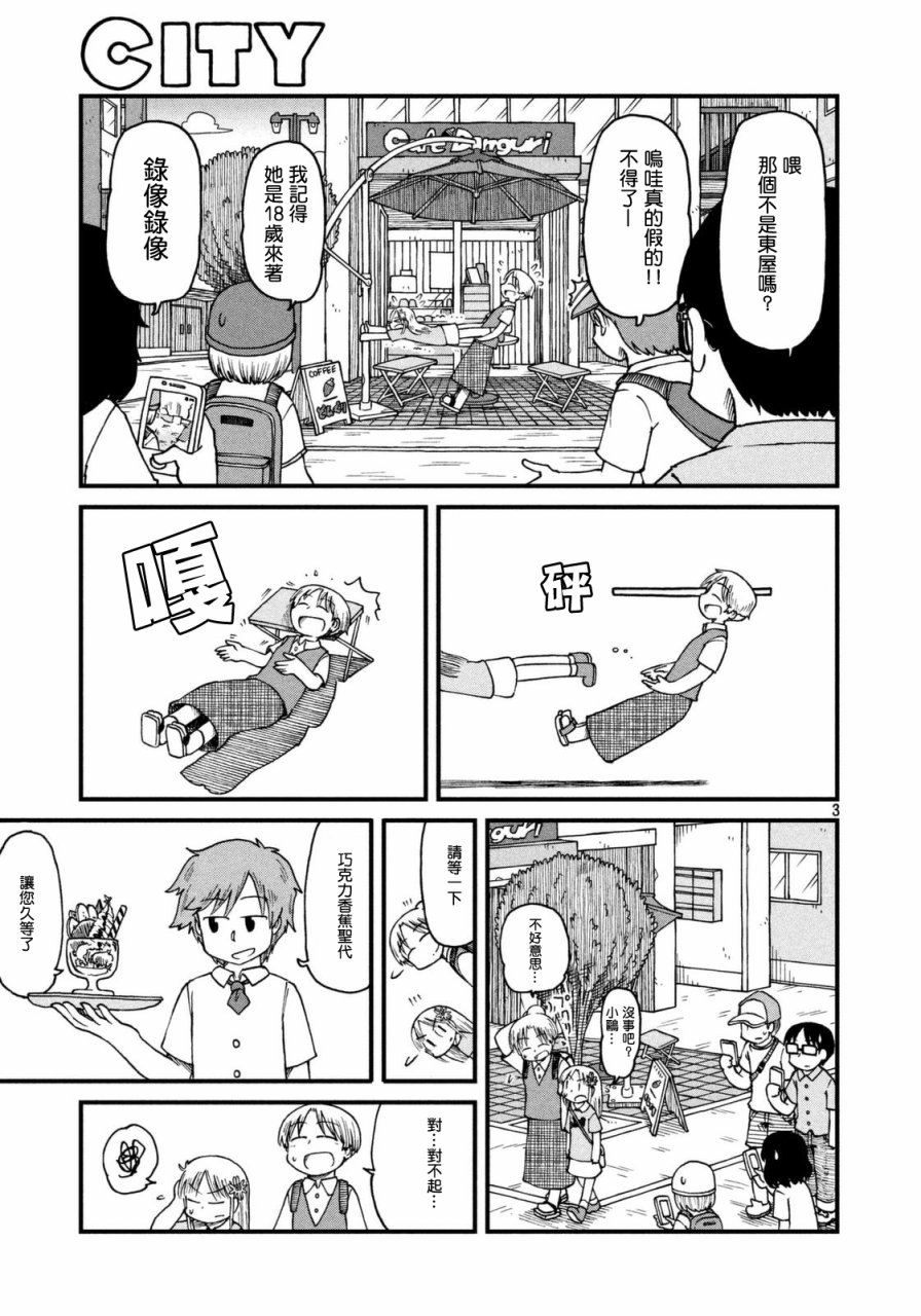 cityray漫画,第36话东屋3图