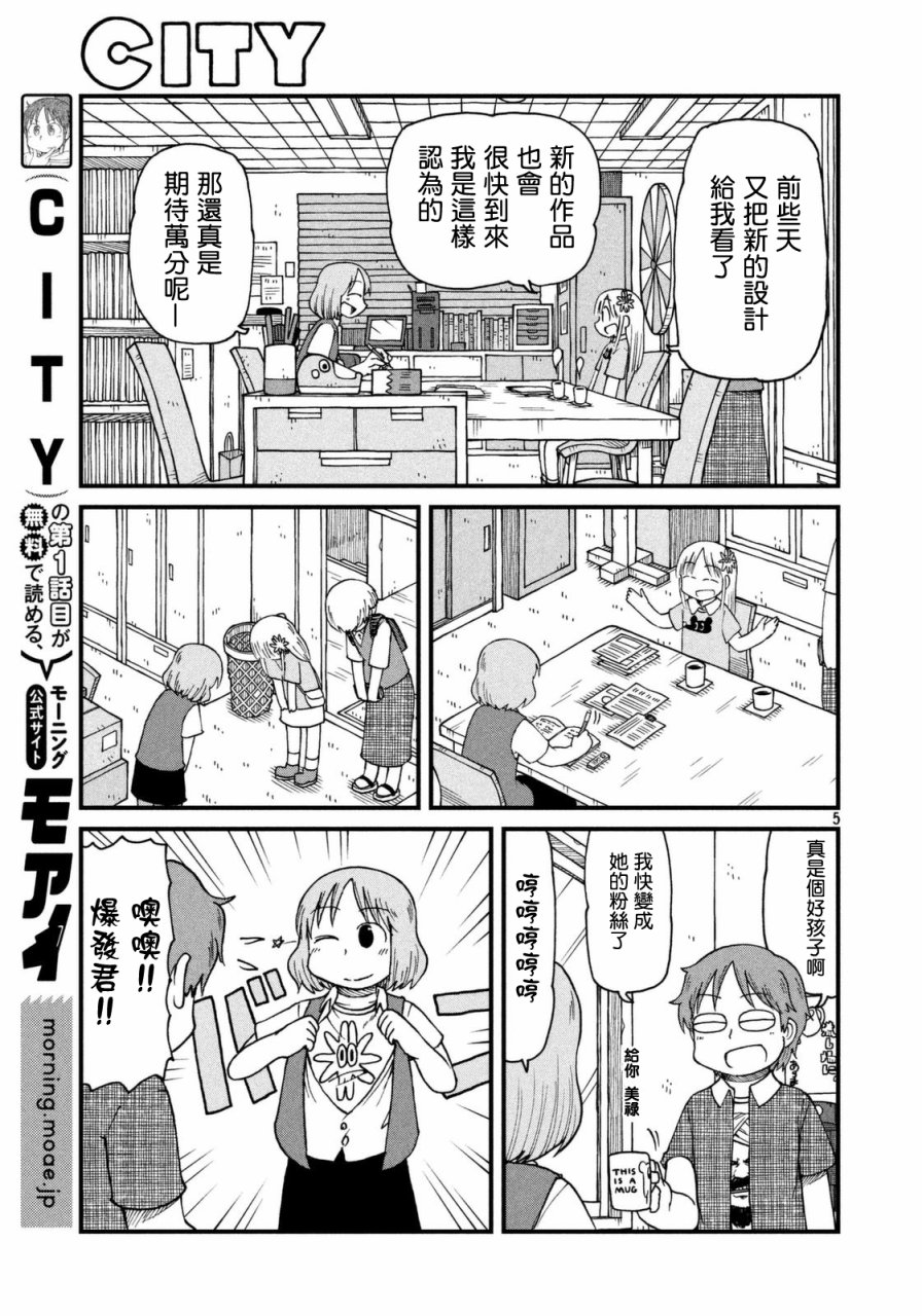 cityray漫画,第36话东屋5图