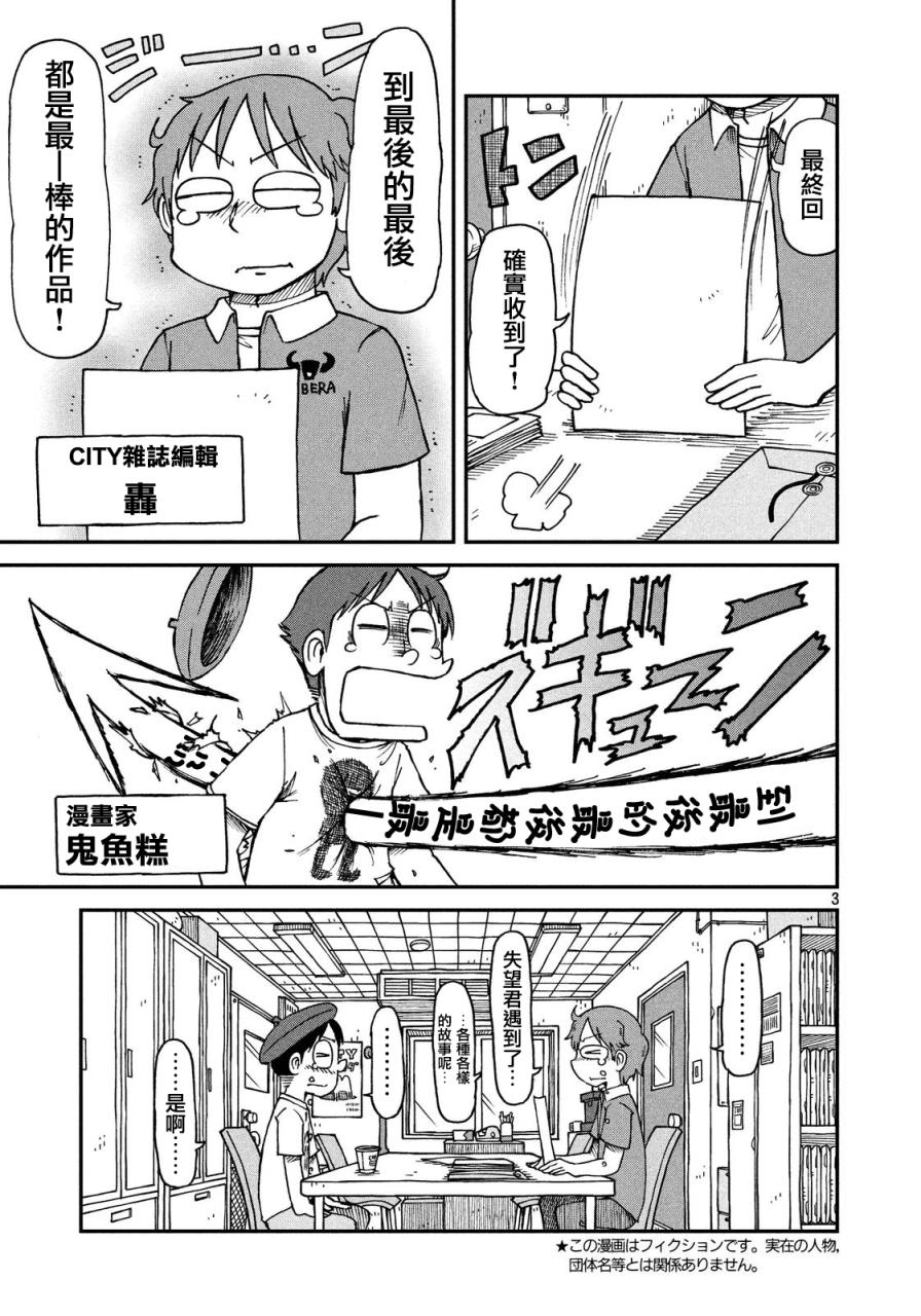 city beauty漫画,第25话漫画道3图