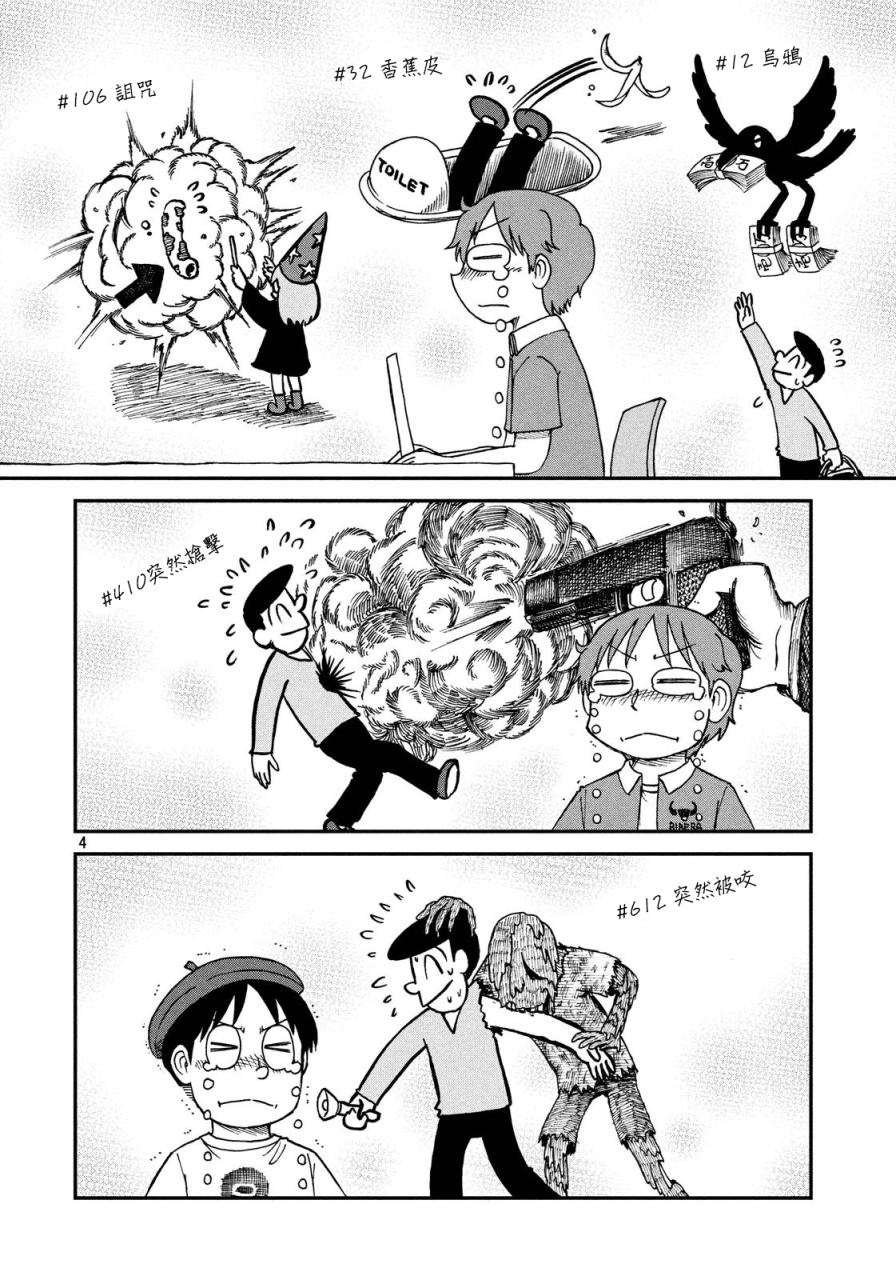 city beauty漫画,第25话漫画道4图