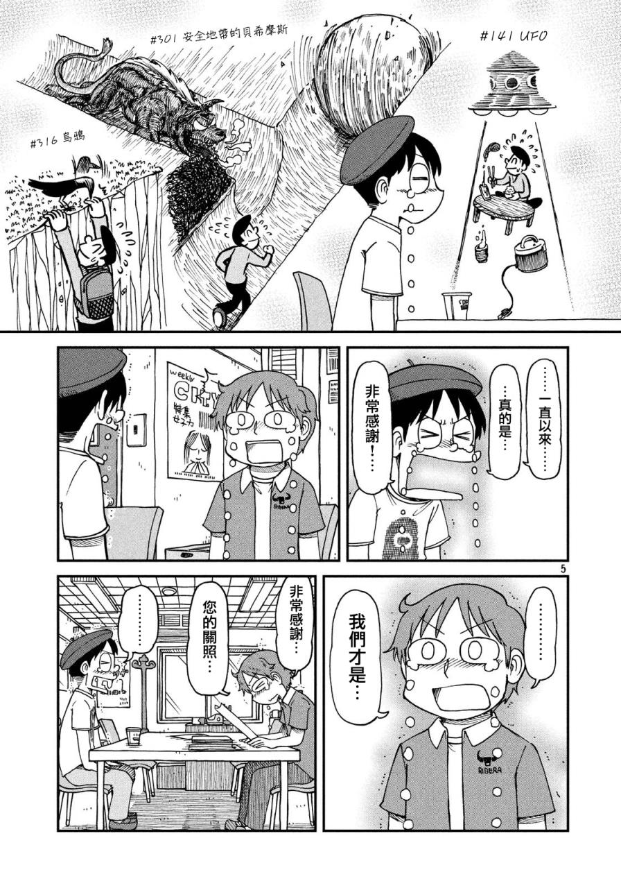 city beauty漫画,第25话漫画道5图