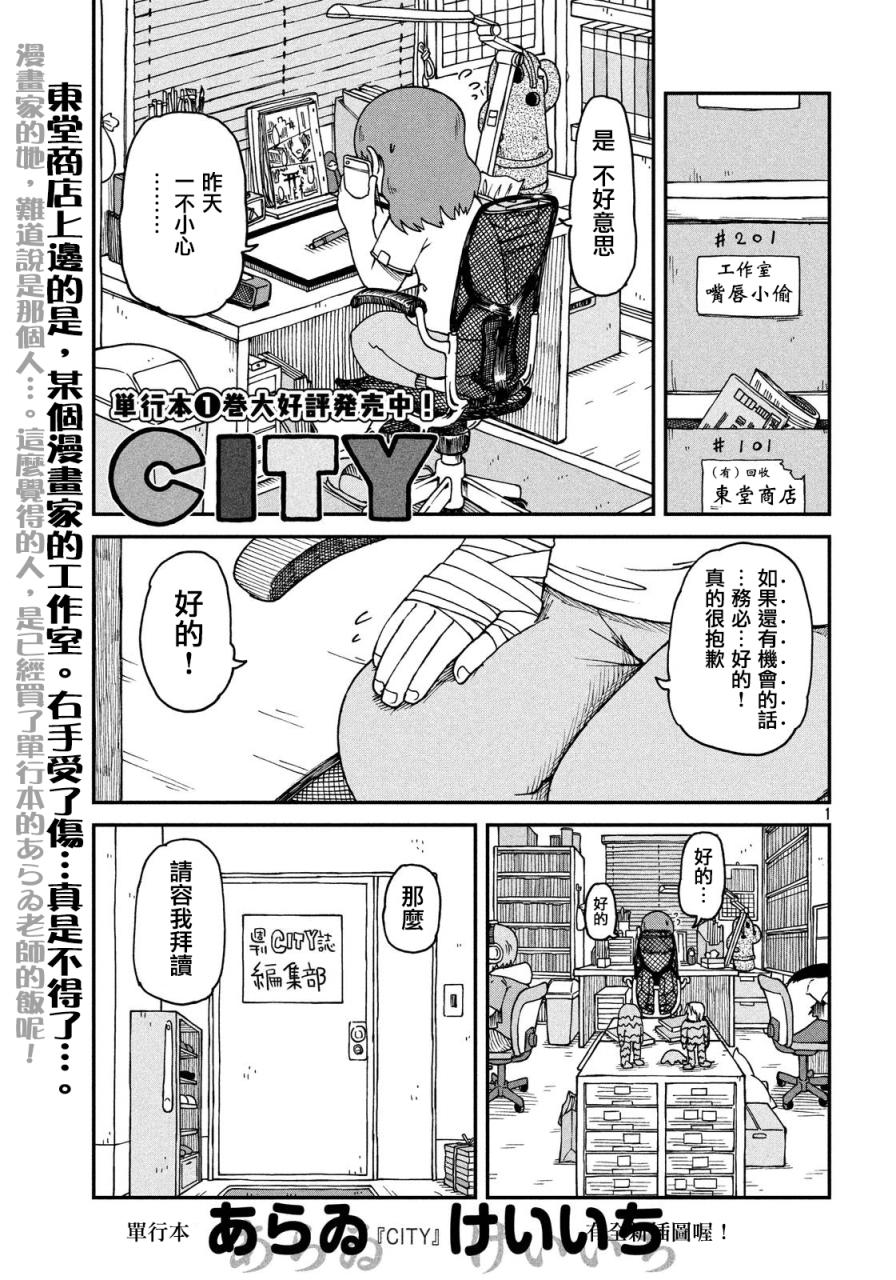 city beauty漫画,第25话漫画道1图