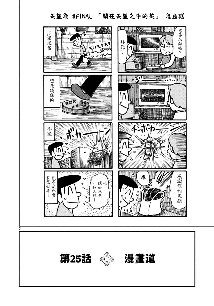 city beauty漫画,第25话漫画道2图