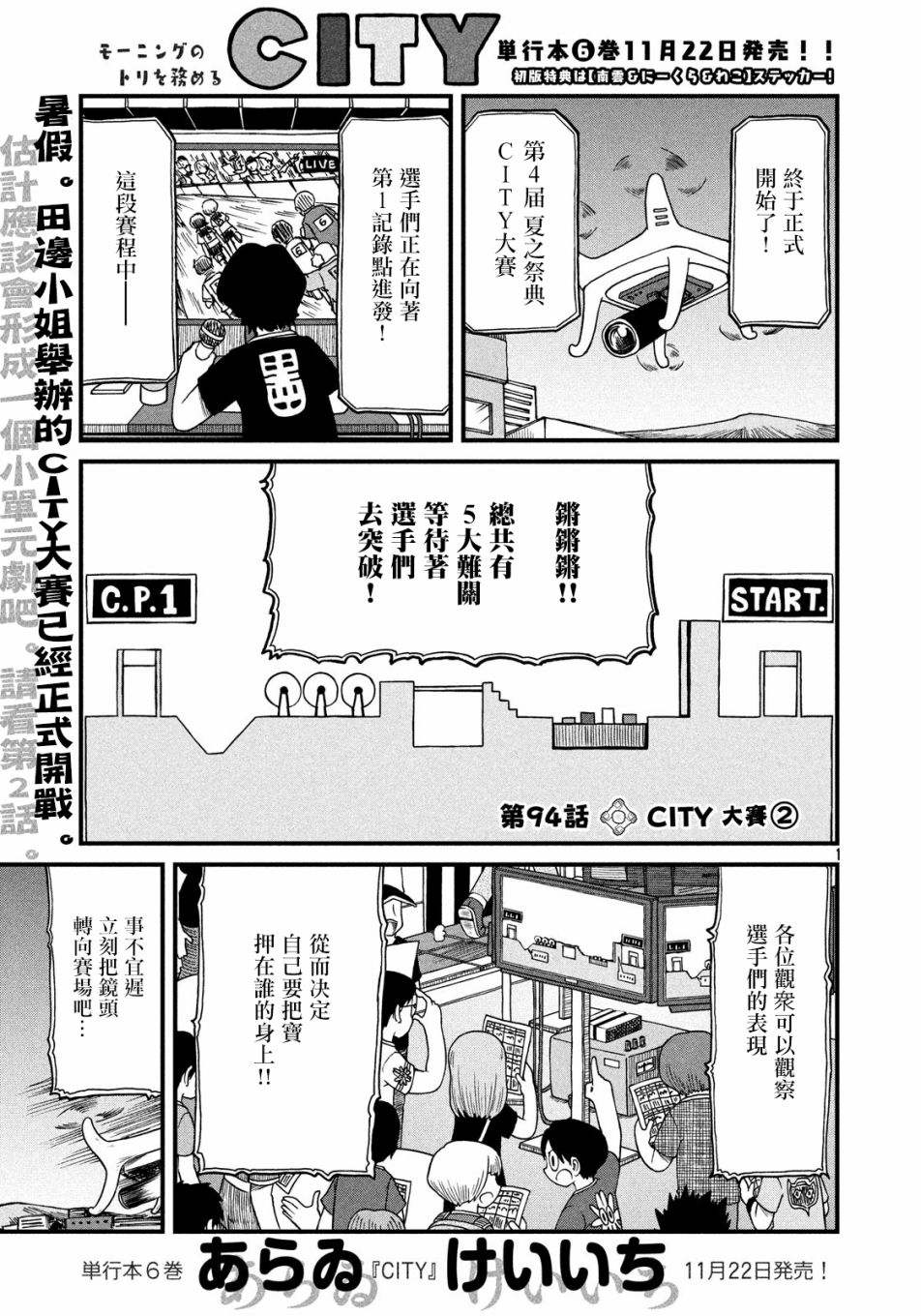 city engine漫画,第94话CITY大赛21图