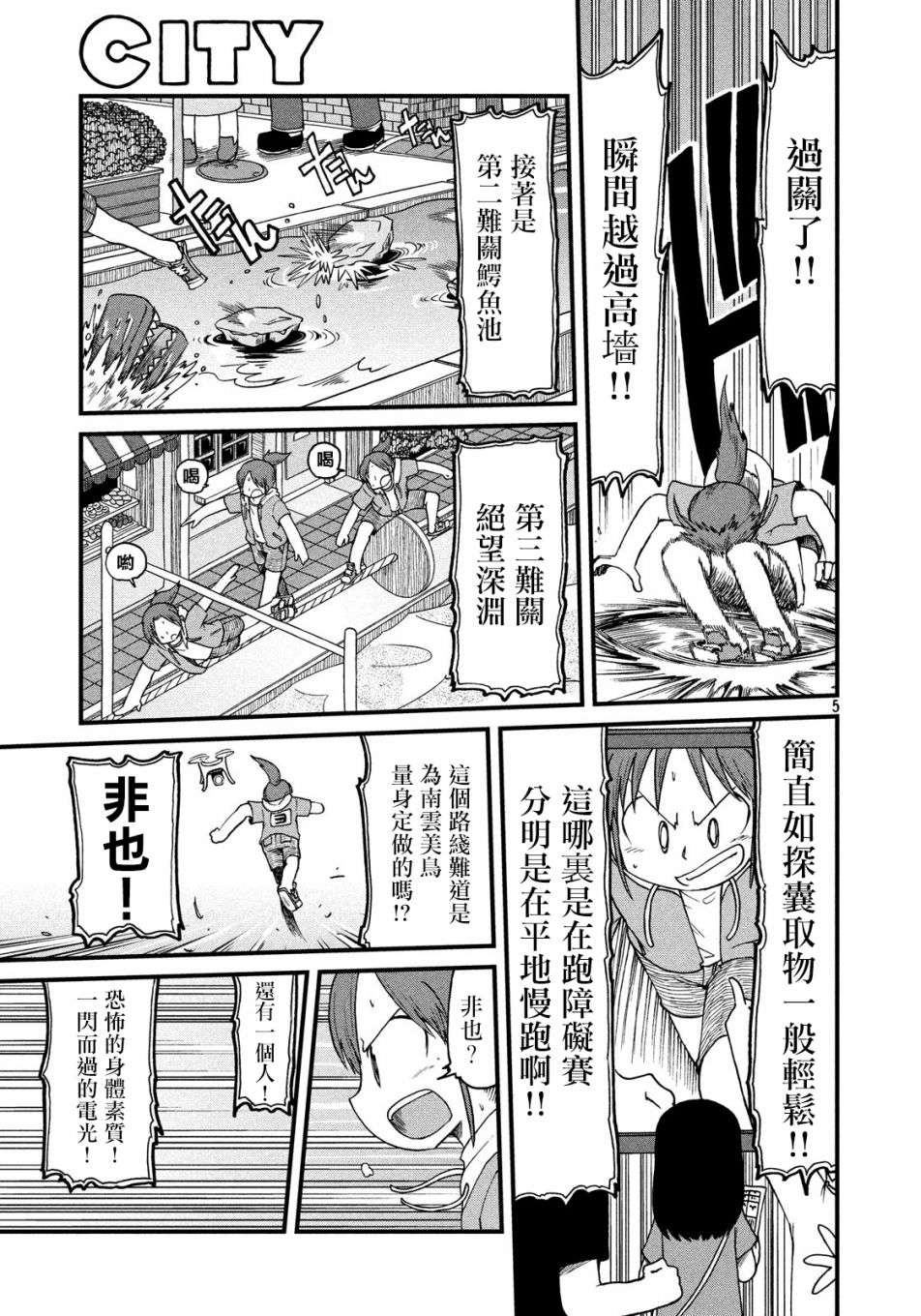 city engine漫画,第94话CITY大赛25图