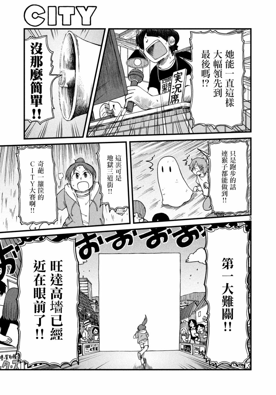 city engine漫画,第94话CITY大赛23图