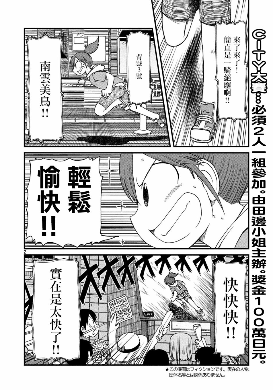 city engine漫画,第94话CITY大赛22图