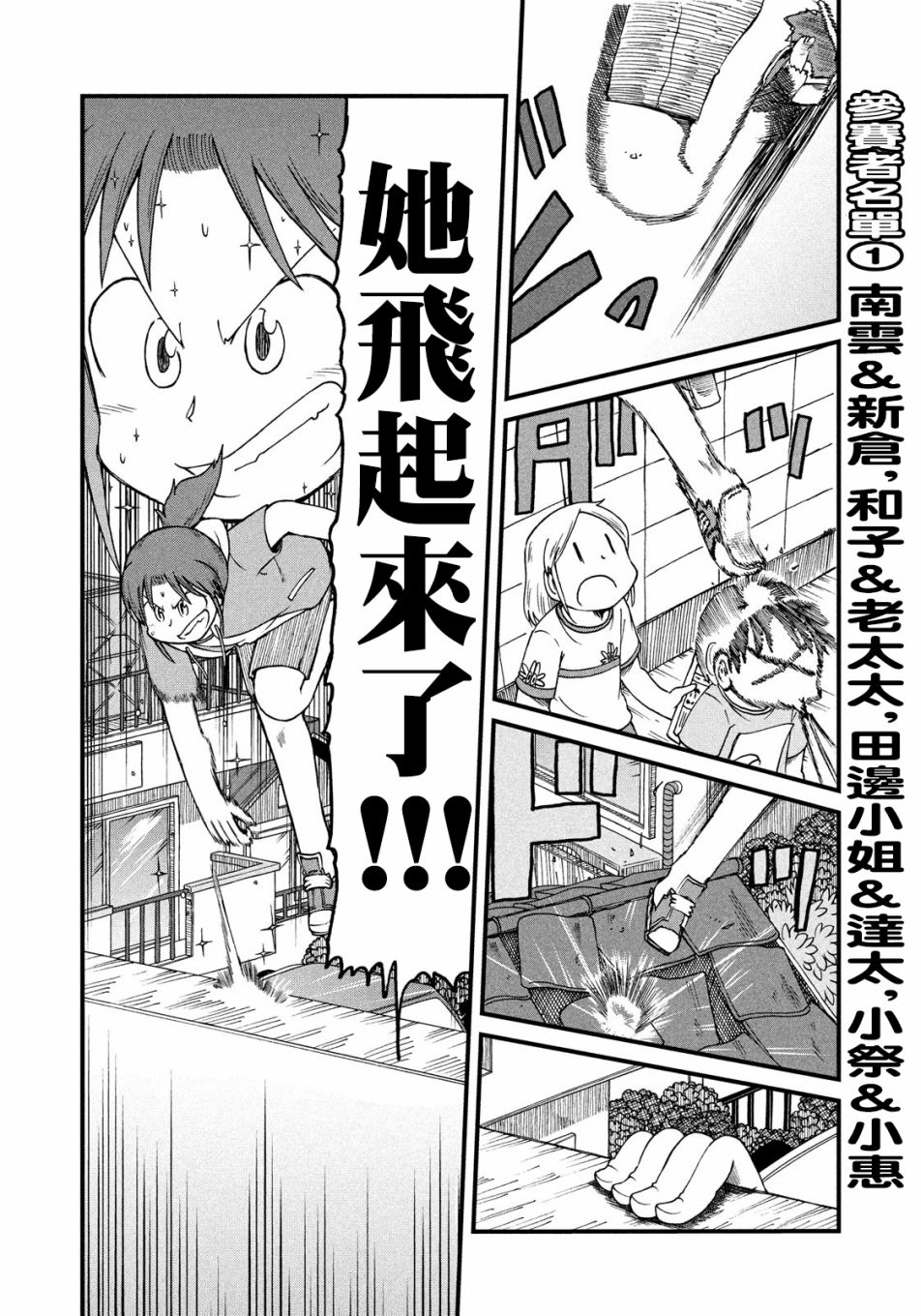 city engine漫画,第94话CITY大赛24图