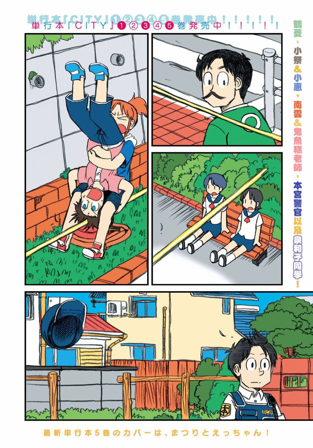 cityshop漫画,第83话倒计时3图