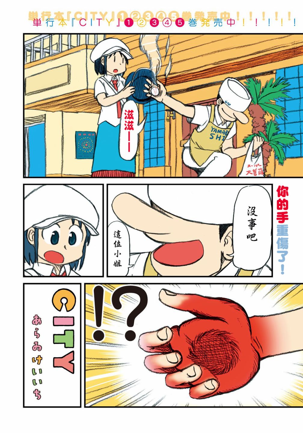 cityshop漫画,第83话倒计时5图