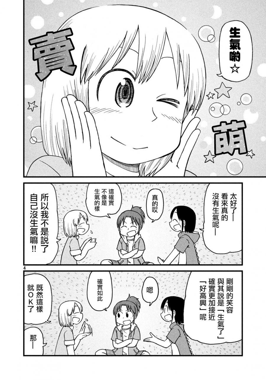 city sports漫画,第73话无聊的夜晚4图
