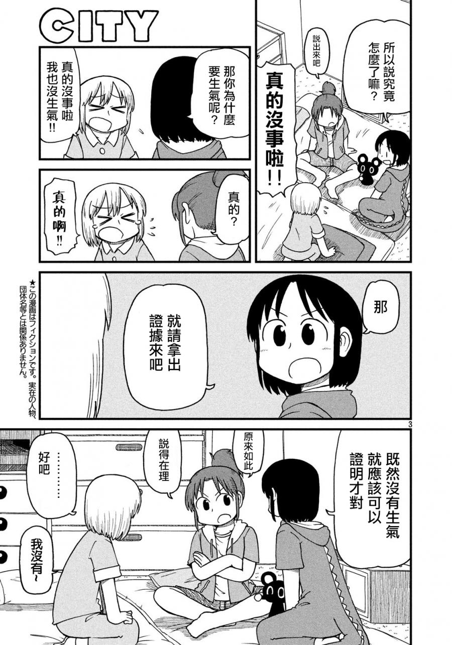 city sports漫画,第73话无聊的夜晚3图