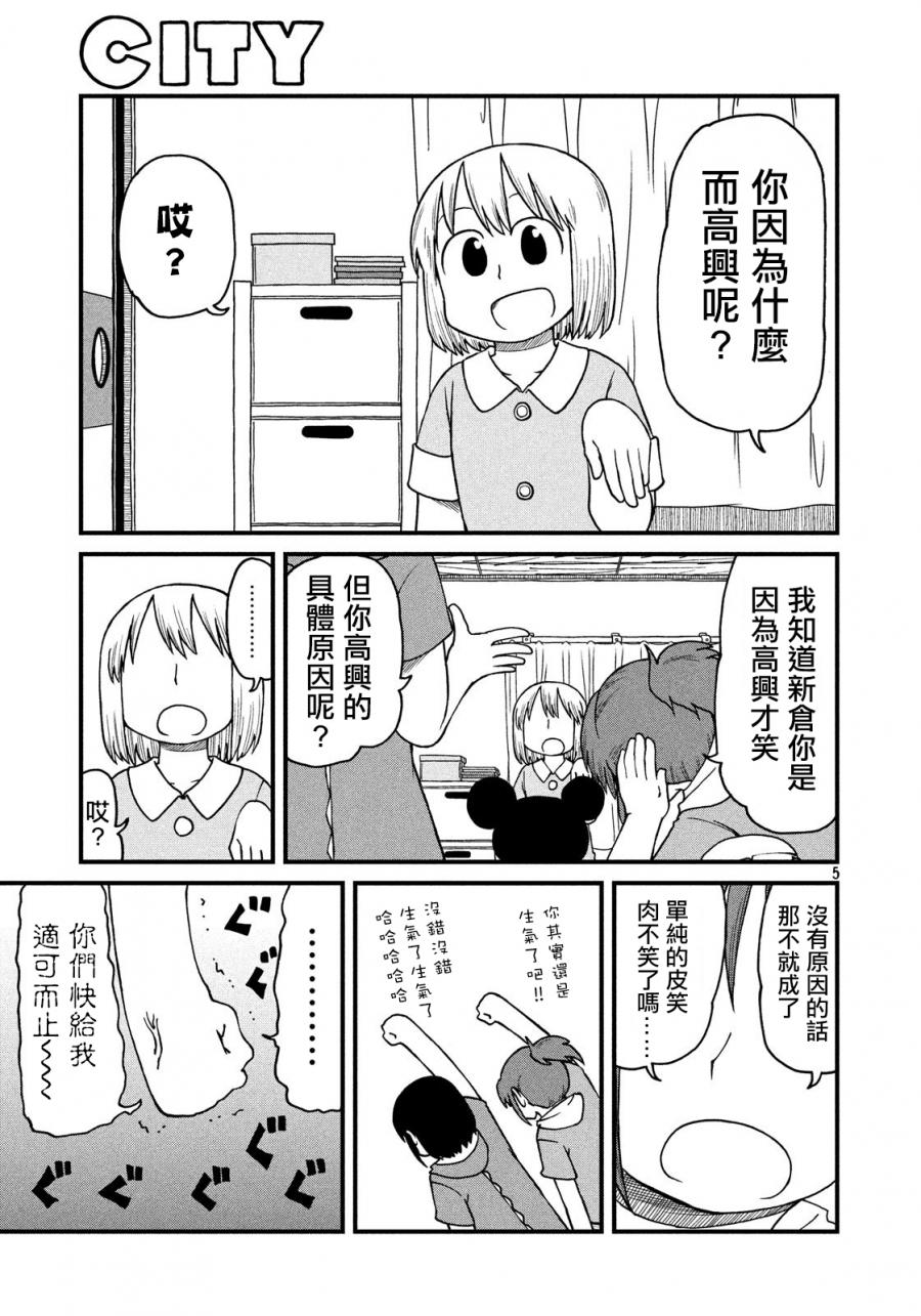 city sports漫画,第73话无聊的夜晚5图