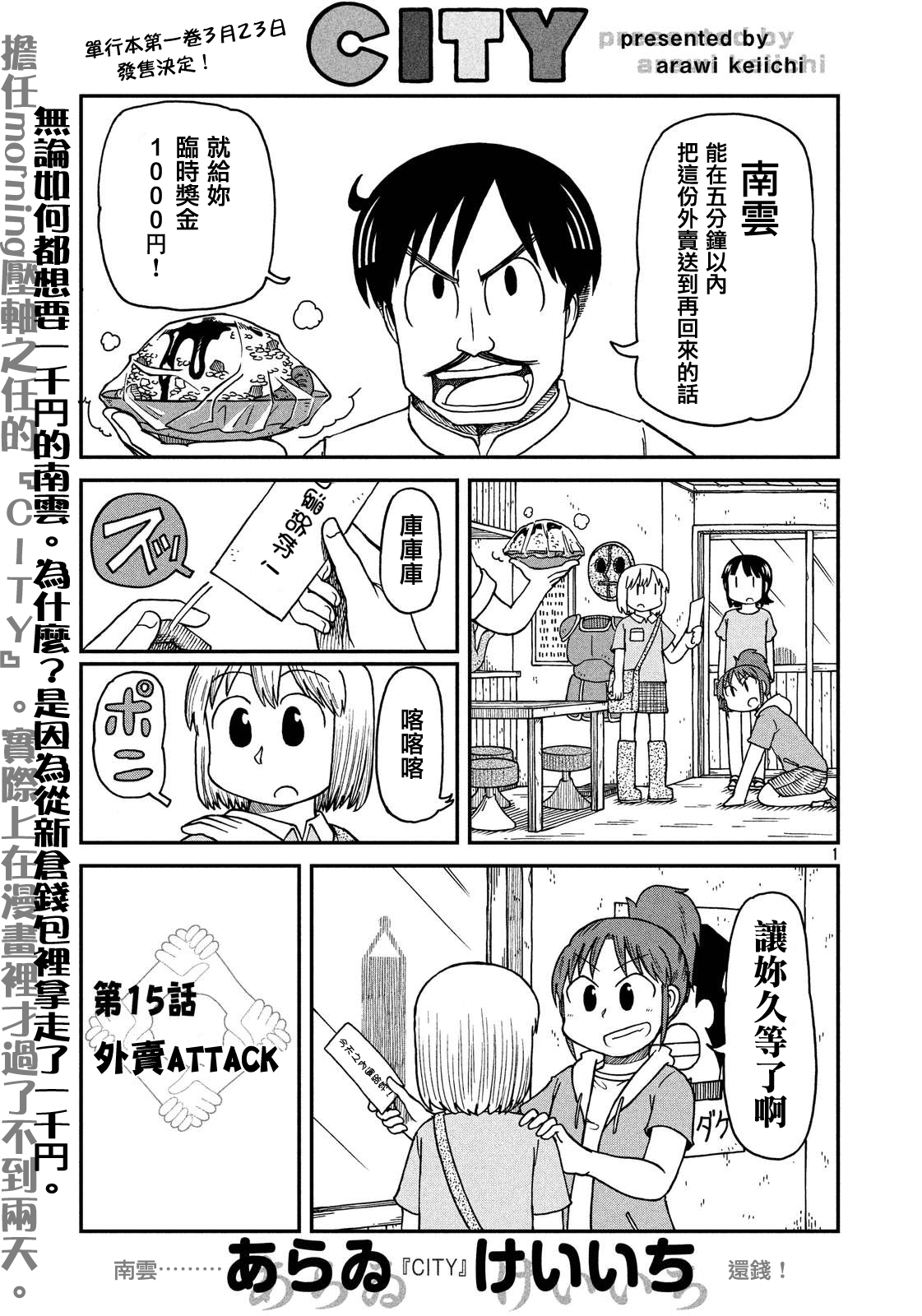 citypop漫画,第15话外卖ATTACK1图