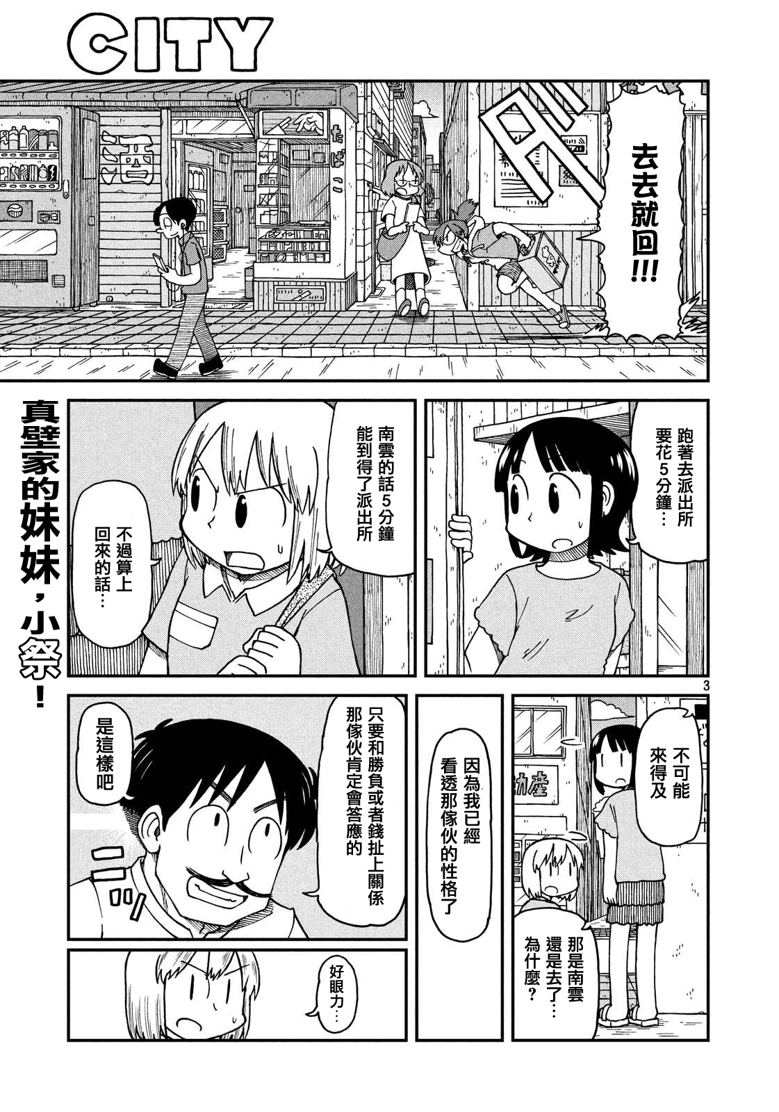 citypop漫画,第15话外卖ATTACK3图