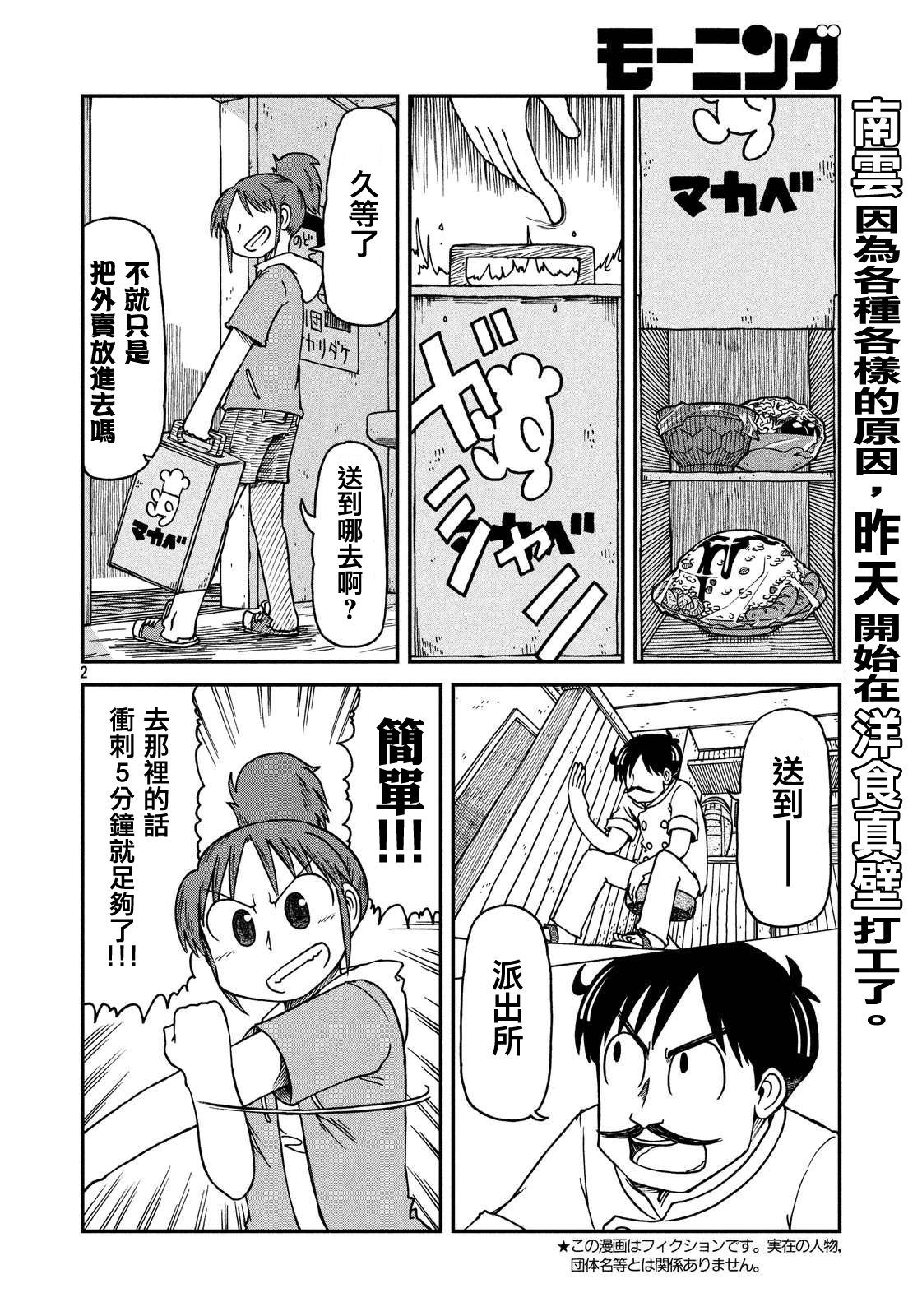 citypop漫画,第15话外卖ATTACK2图
