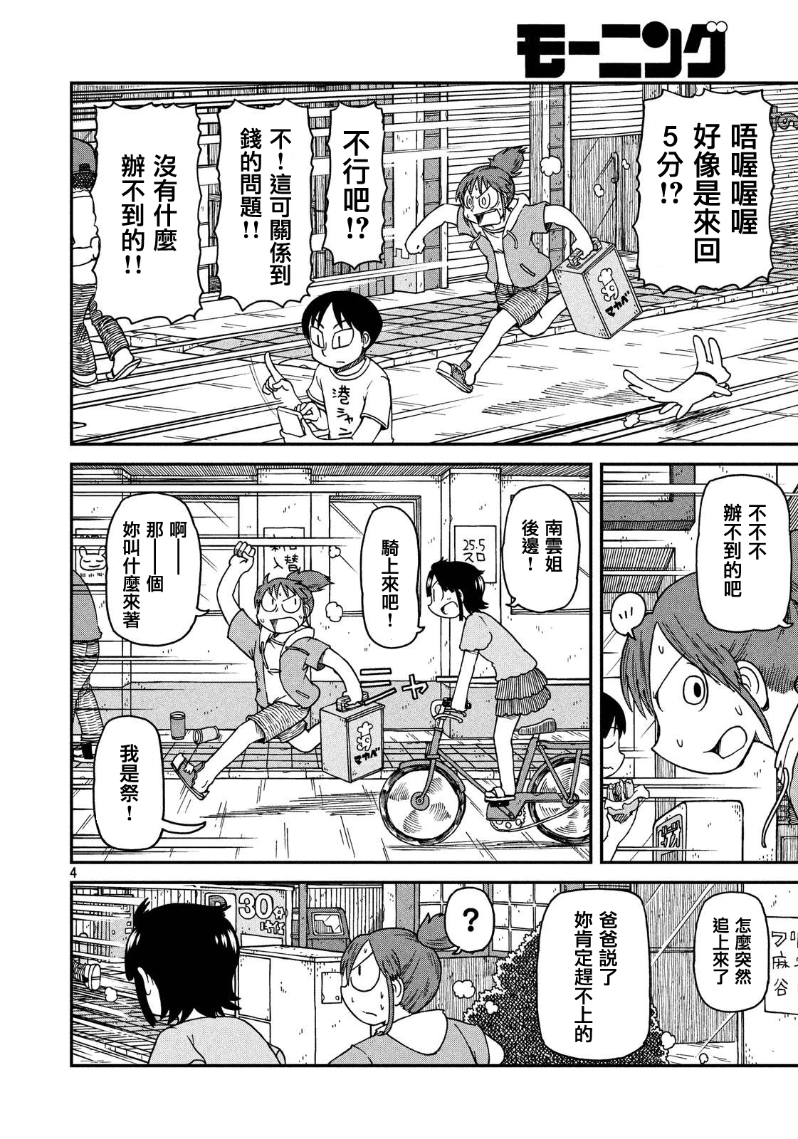 citypop漫画,第15话外卖ATTACK4图