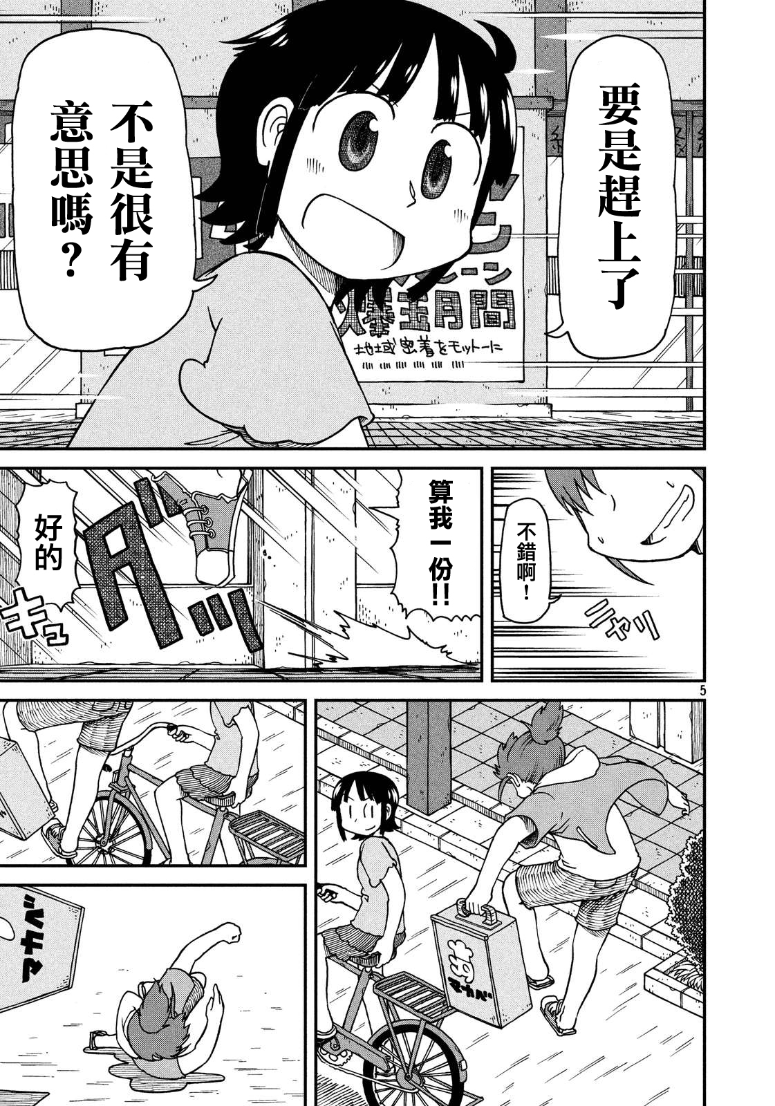 citypop漫画,第15话外卖ATTACK5图