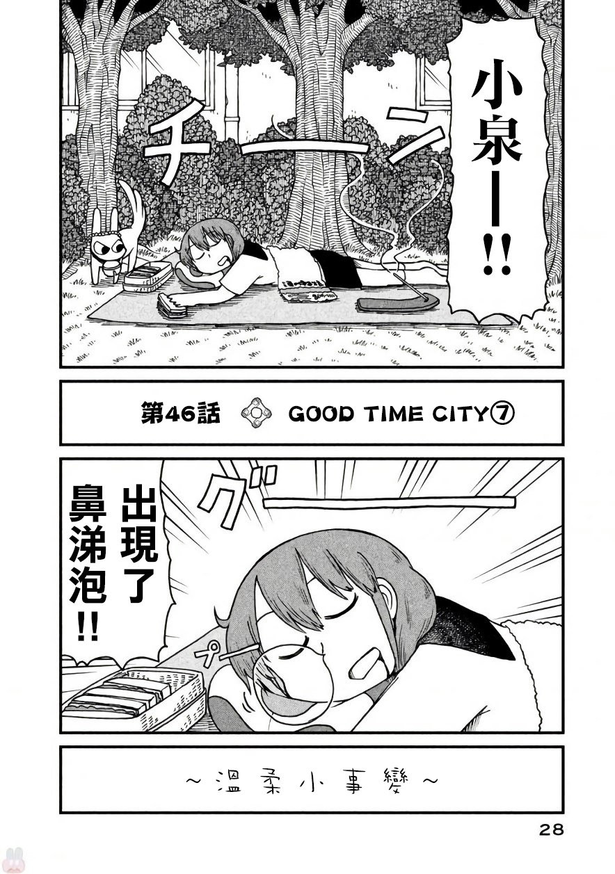 city walk什么意思漫画,第46话GOODTIMECITY72图