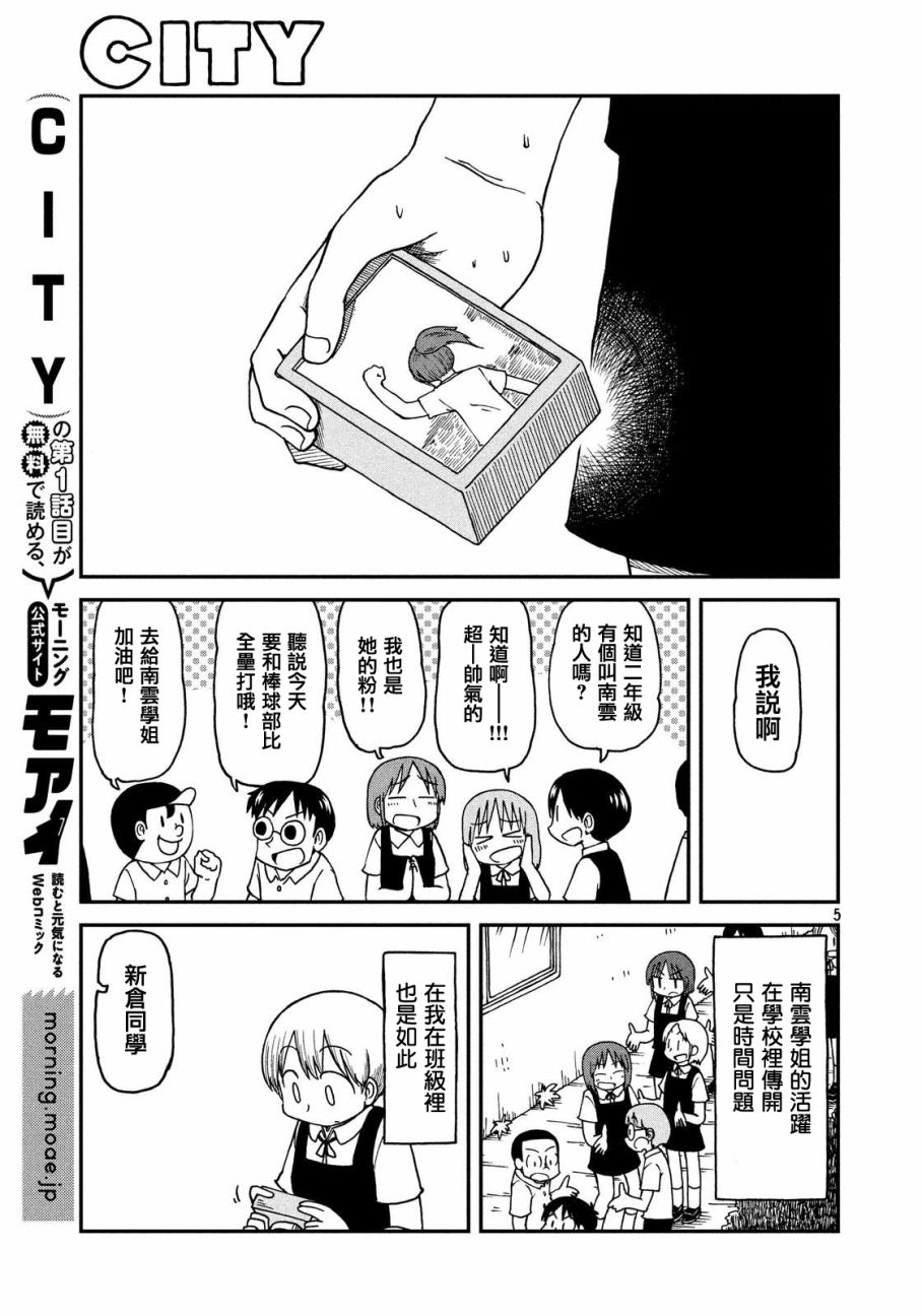 city的英语怎么读漫画,第14话BeautifulBird5图
