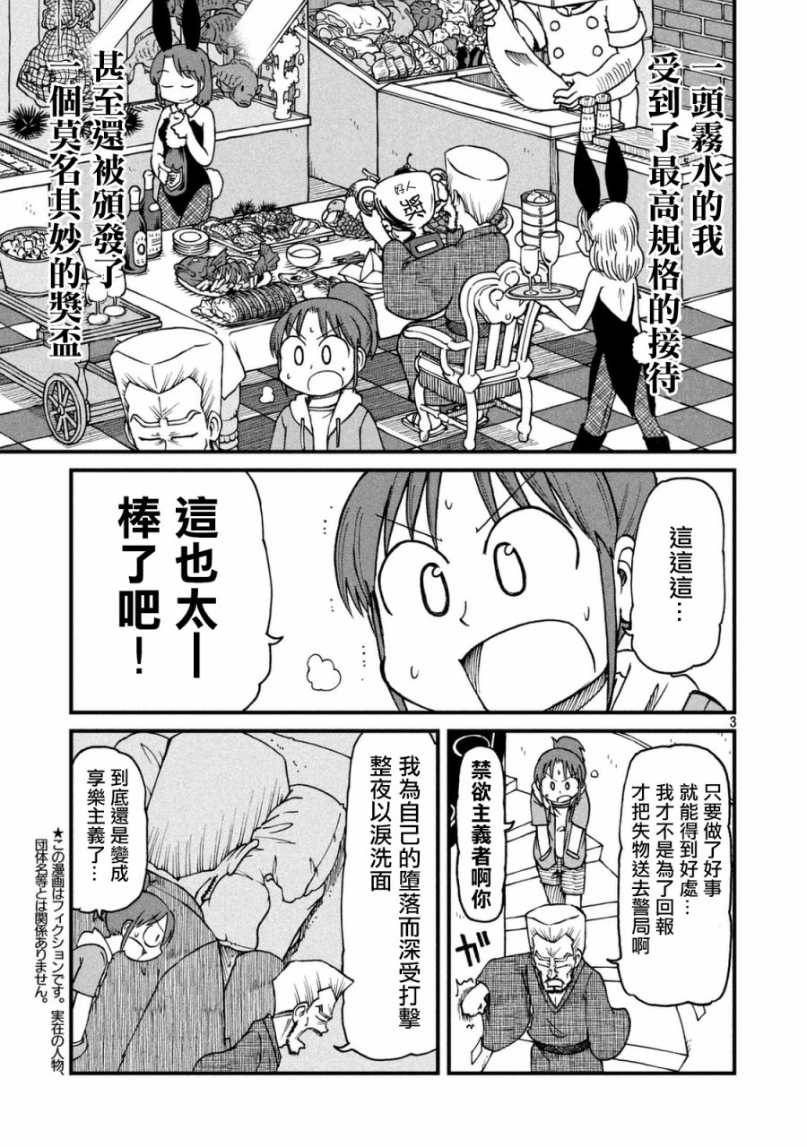 cityline.com漫画,第42话GOODTIMECITY33图
