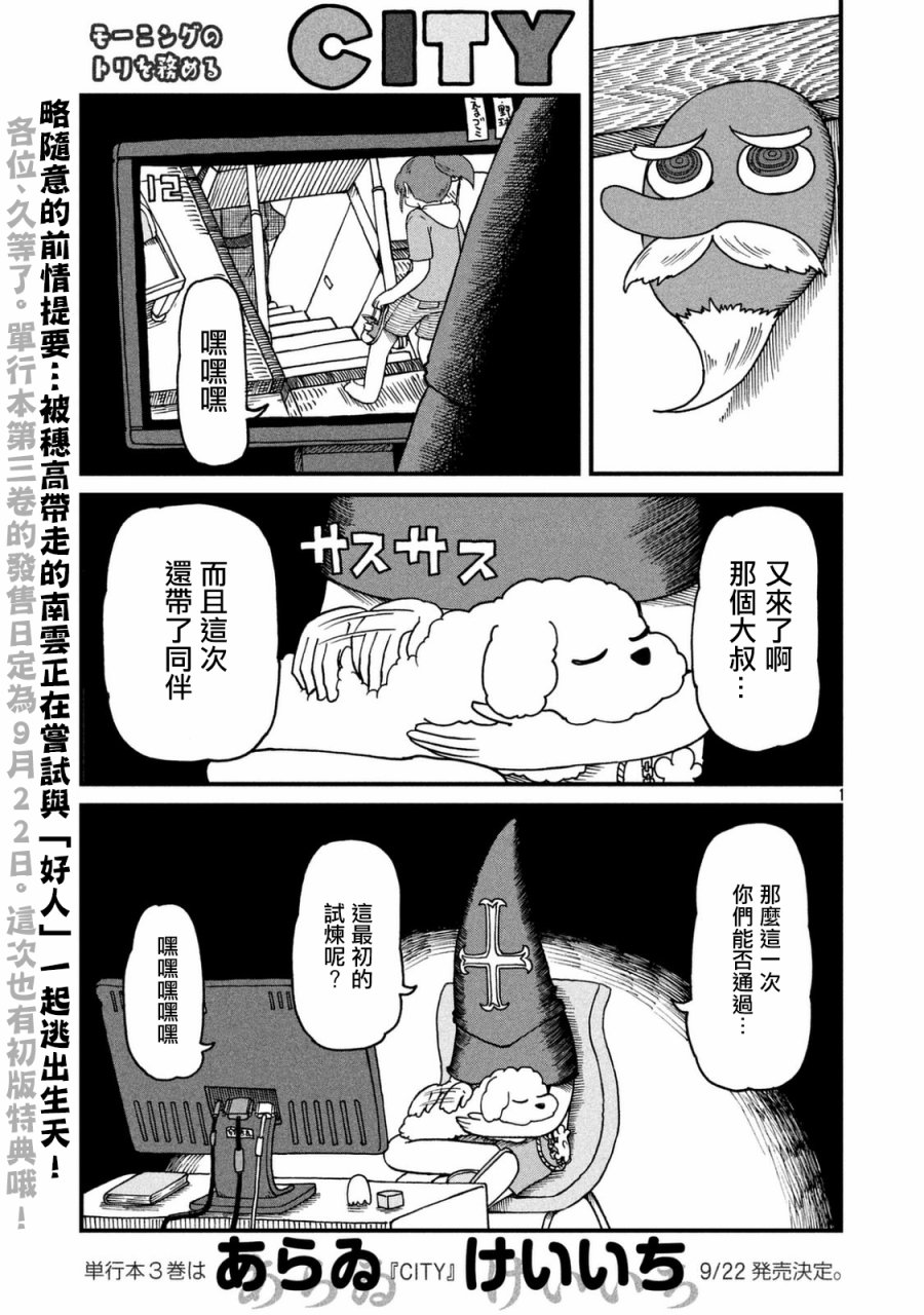 cityline.com漫画,第42话GOODTIMECITY31图