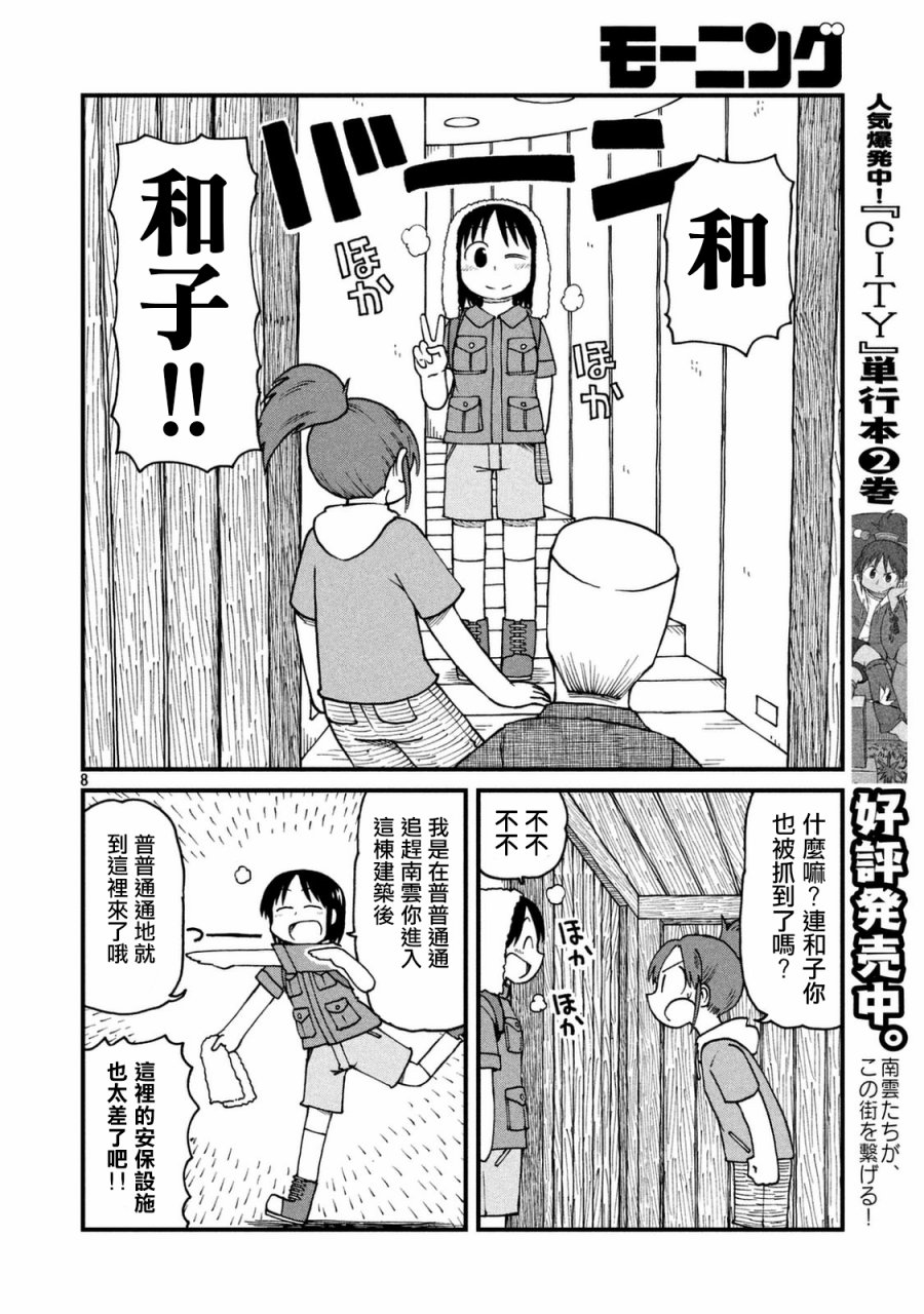 cityline.com漫画,第42话GOODTIMECITY35图